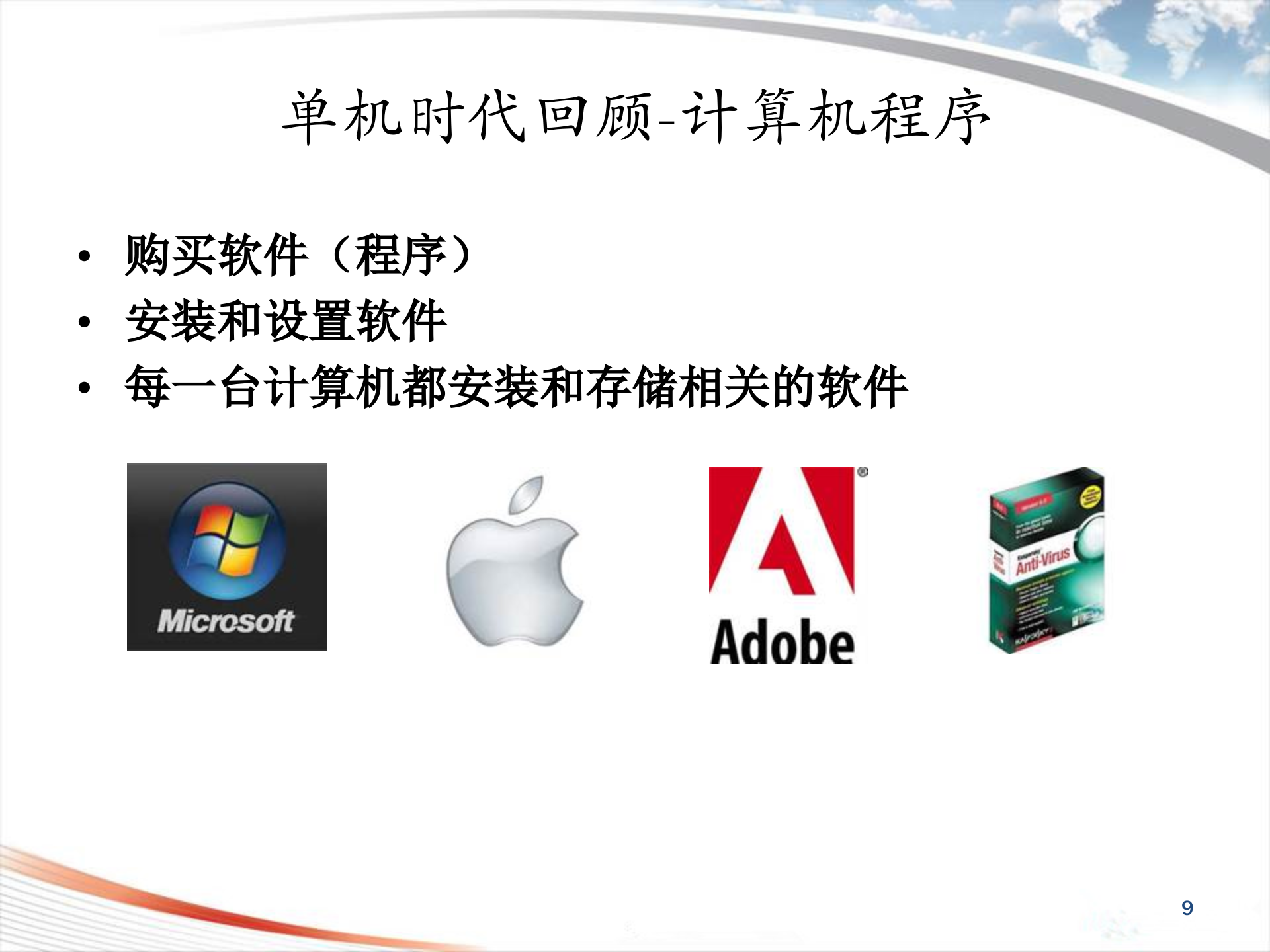 云计算及其安全技术_ITIL之家(www.itilzj.com)_.PPTX 第9页