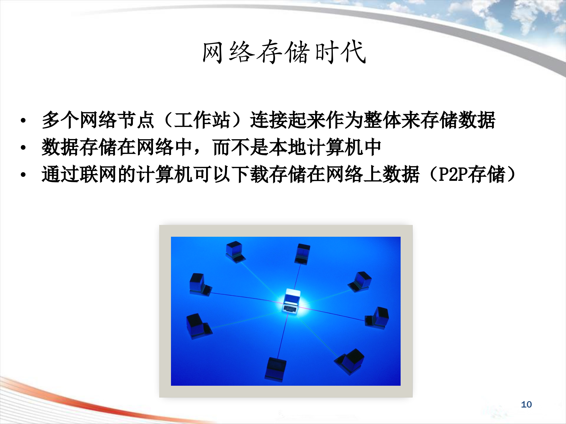 云计算及其安全技术_ITIL之家(www.itilzj.com)_.PPTX 第10页