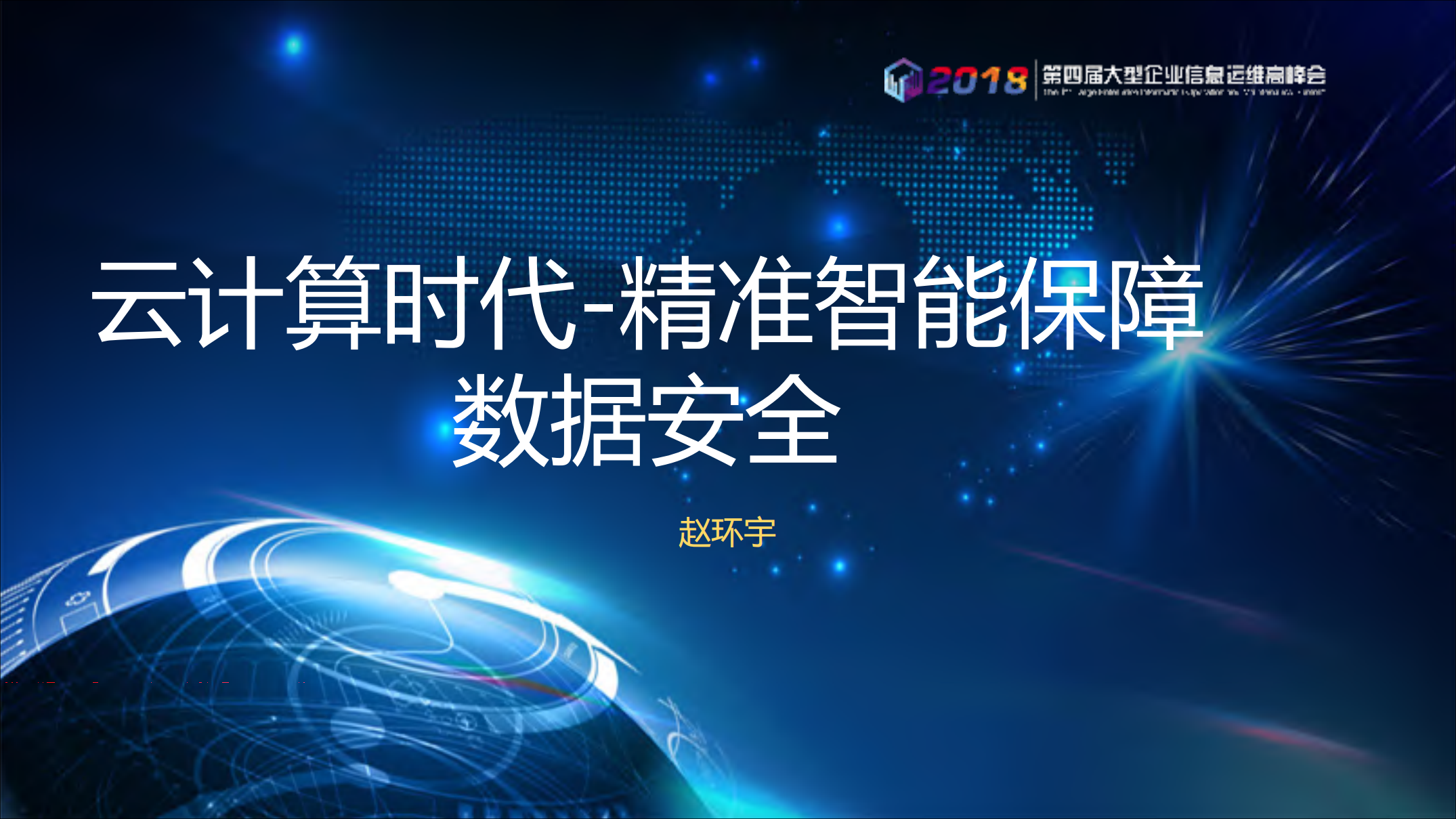 云计算时代精准智能保障数据安全_ITIL之家(www.itilzj.com)_.PDF 第1页