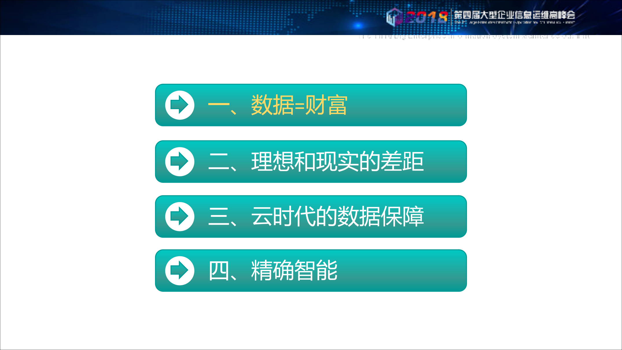 云计算时代精准智能保障数据安全_ITIL之家(www.itilzj.com)_.PDF 第2页