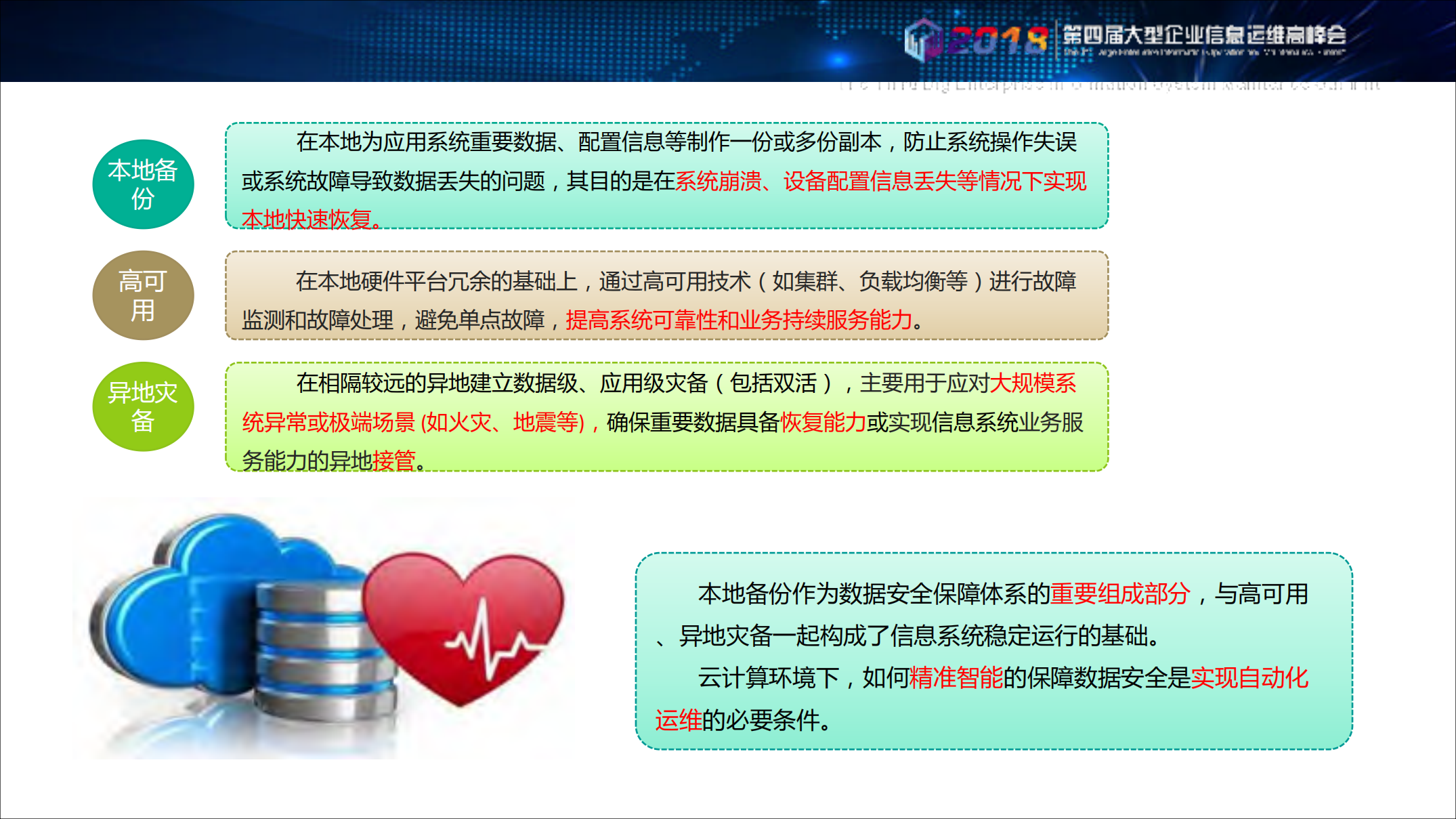 云计算时代精准智能保障数据安全_ITIL之家(www.itilzj.com)_.PDF 第5页