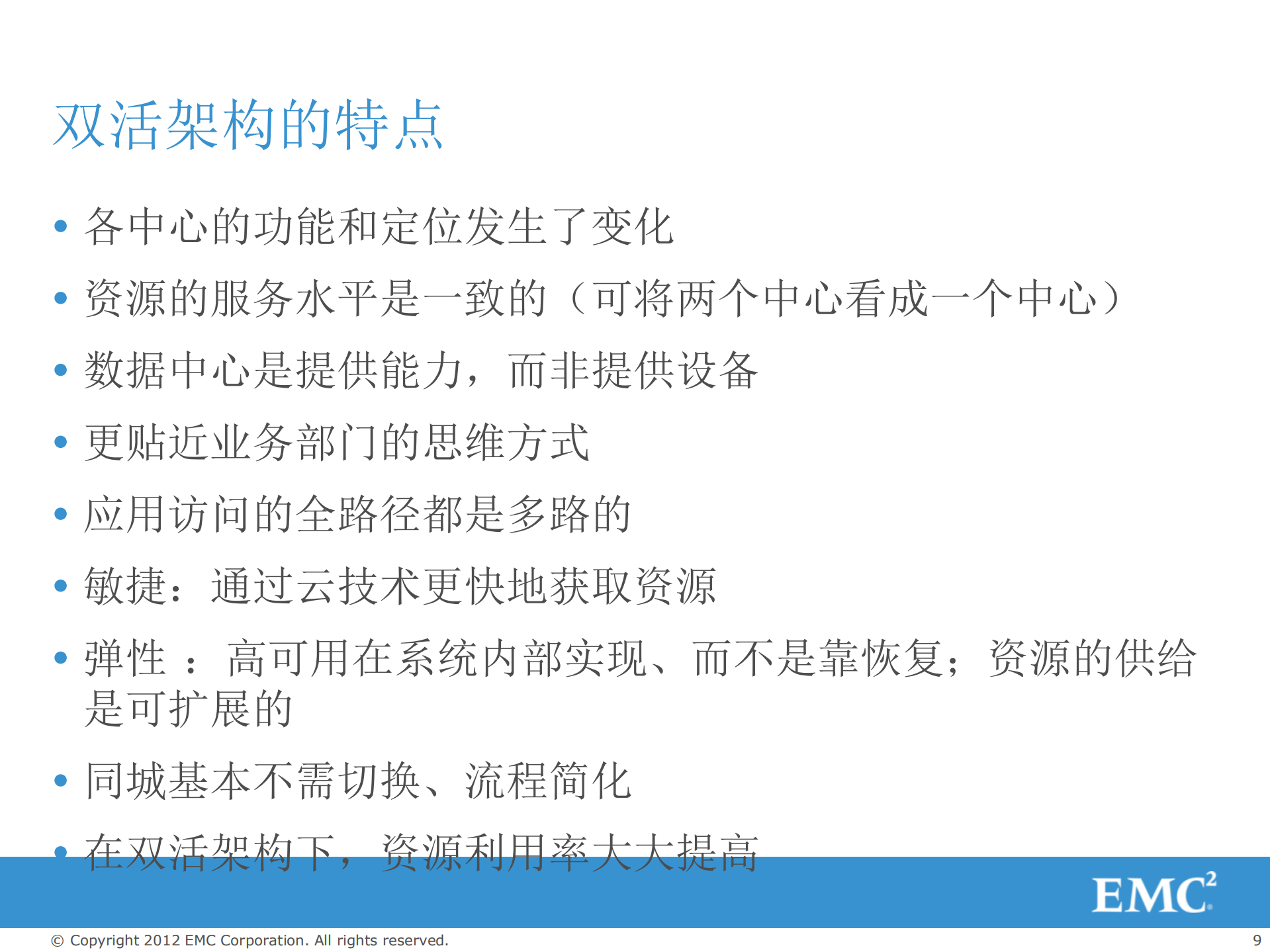 云计算--腾云驾雾_随心所欲-双活数据中心_端到端的解决方案和服务_ITIL之家(www.itilzj.com)_.PDF 第9页