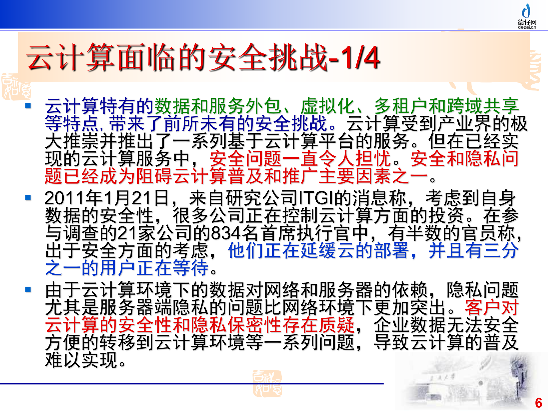 云计算系统中的安全问题_ITIL之家(www.itilzj.com)_.PPTX 第6页
