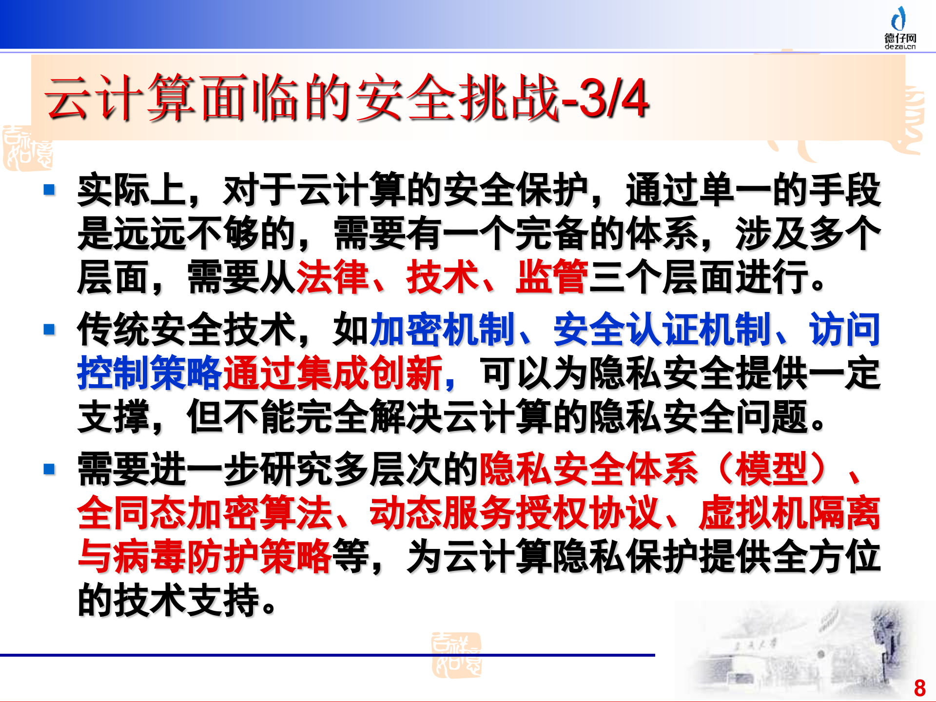 云计算系统中的安全问题_ITIL之家(www.itilzj.com)_.PPTX 第8页