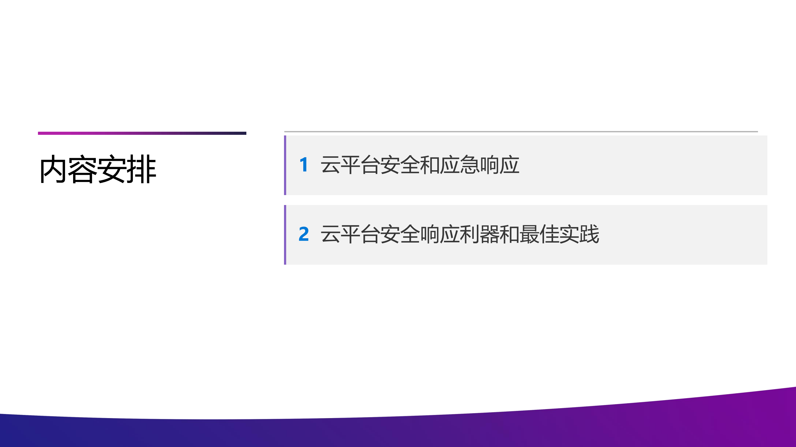 云平台的安全响应机制_ITIL之家(www.itilzj.com)_.PDF 第2页