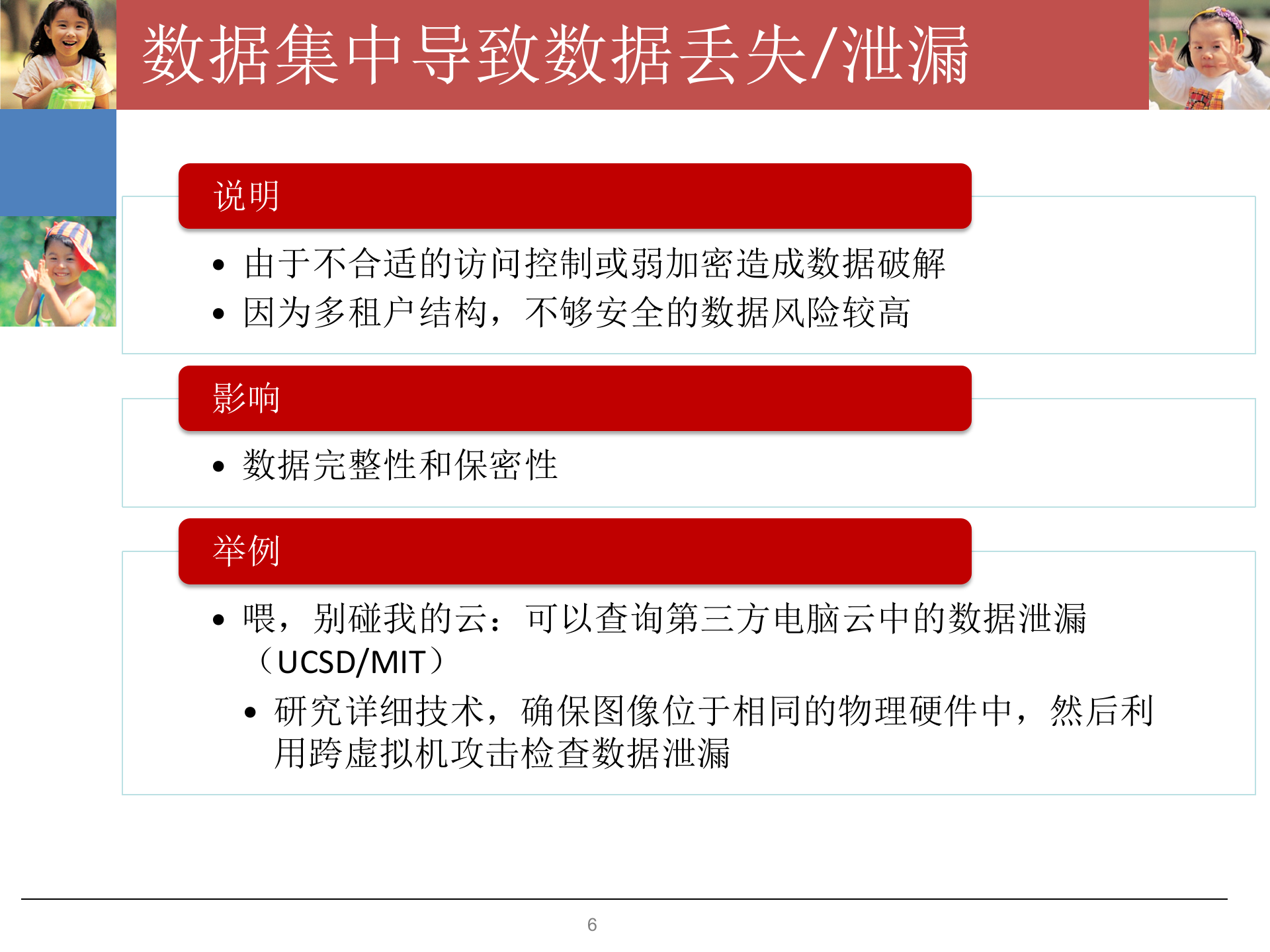 云计算下的安全探讨_ITIL之家(www.itilzj.com)_.PPTX 第6页
