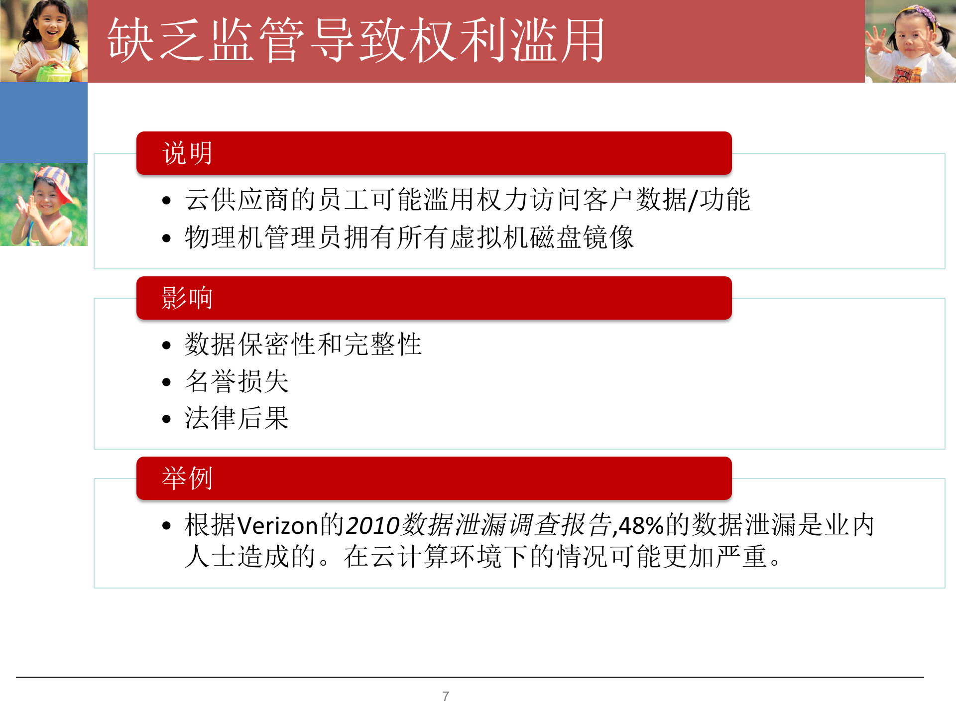 云计算下的安全探讨_ITIL之家(www.itilzj.com)_.PPTX 第7页