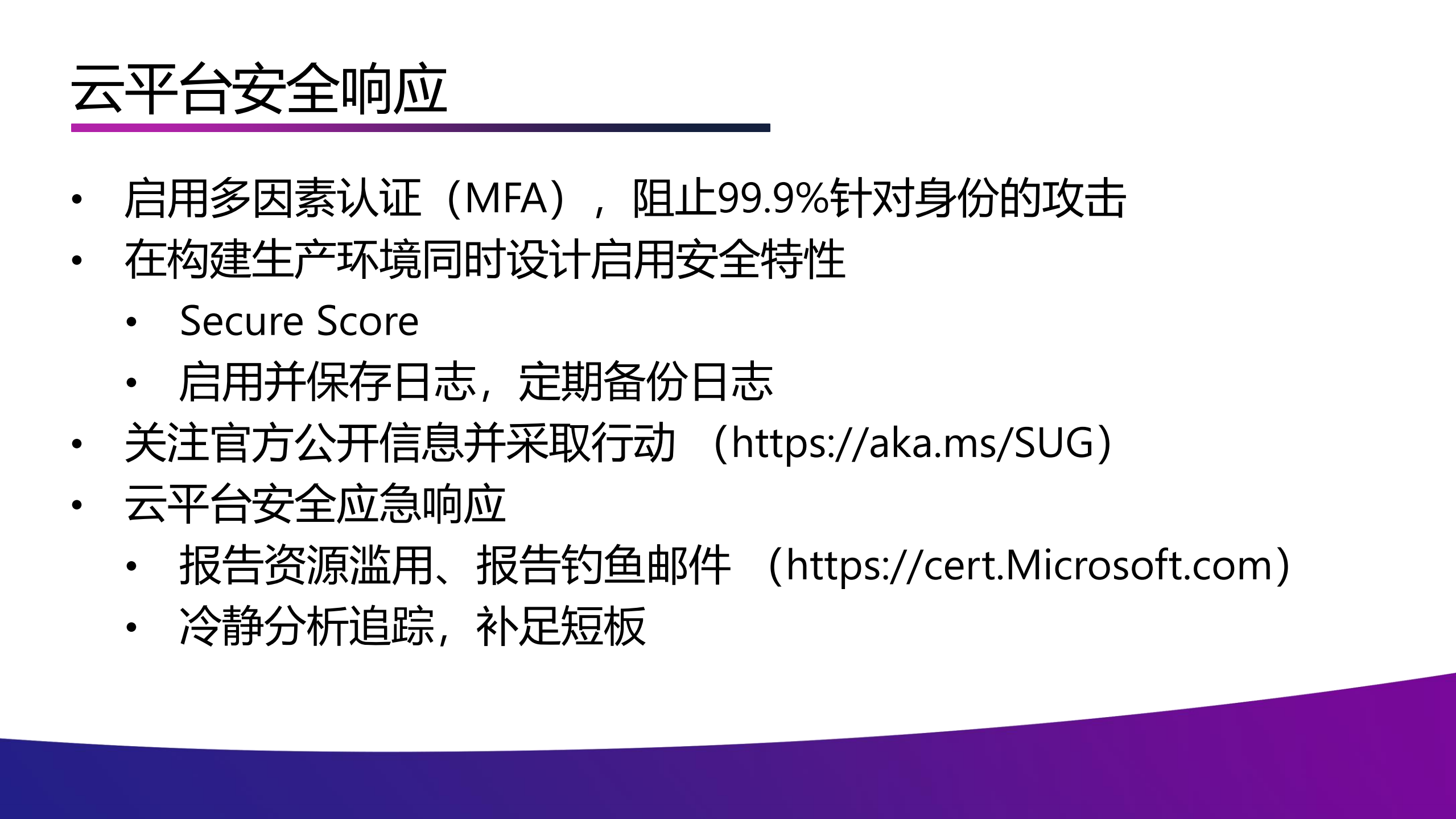 云平台的安全响应机制_ITIL之家(www.itilzj.com)_.PDF 第7页