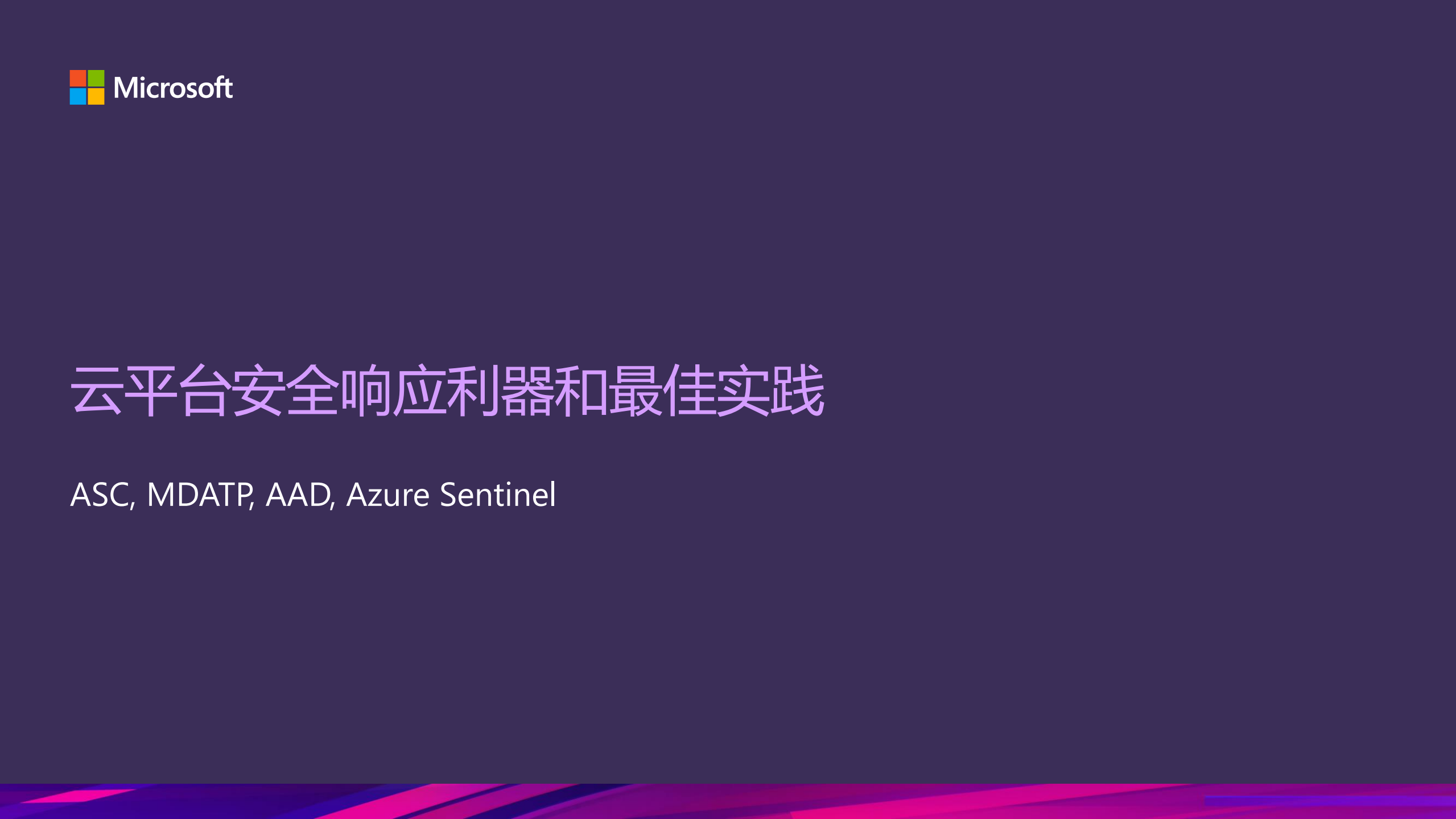云平台的安全响应机制_ITIL之家(www.itilzj.com)_.PDF 第9页