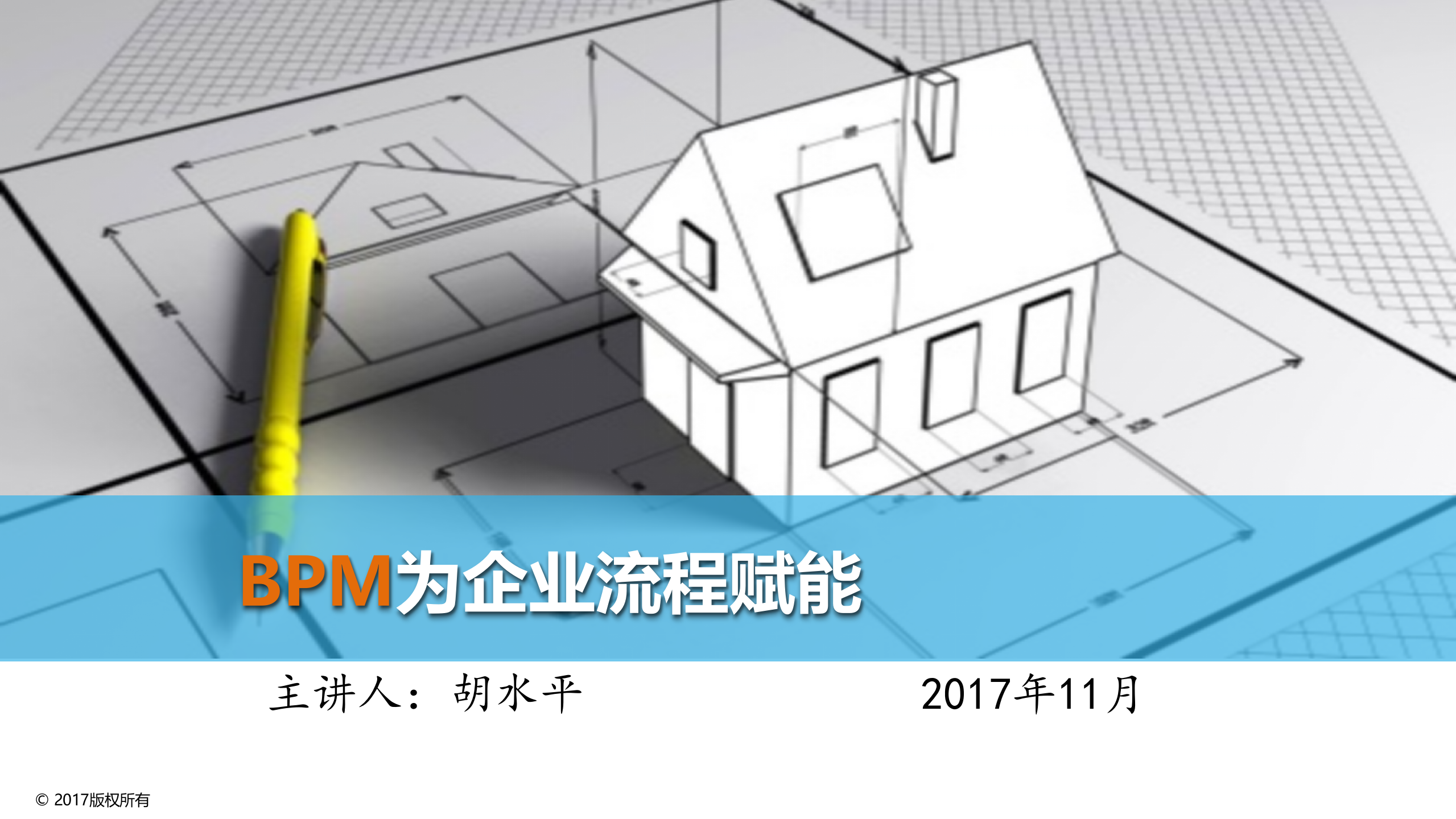 BPM为企业流程赋能_ITIL之家(www.itilzj.com)_.PPTX 第1页