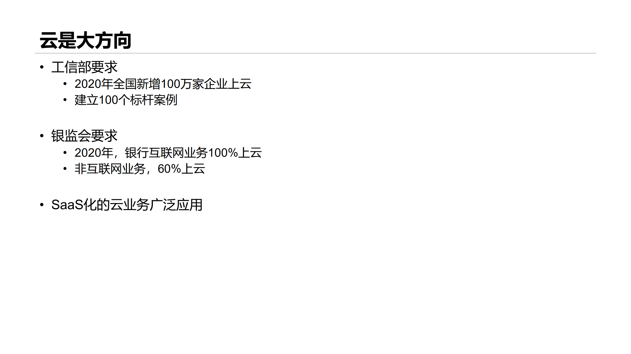 云时代企业安全建设_ITIL之家(www.itilzj.com)_.PDF 第2页