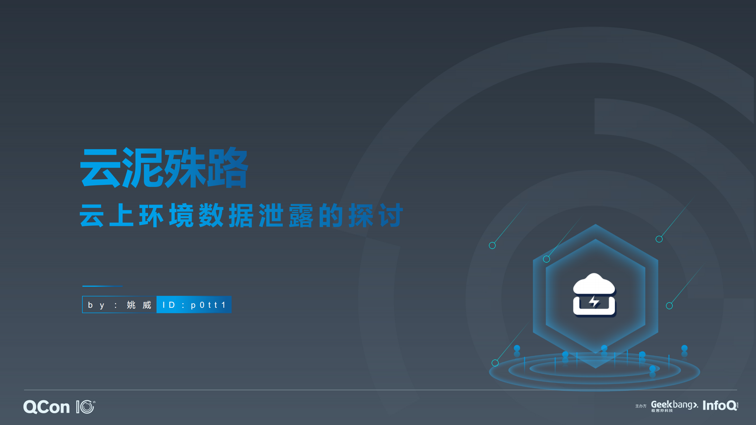 云上环境数据泄露的探讨_ITIL之家(www.itilzj.com)_.PDF 第1页