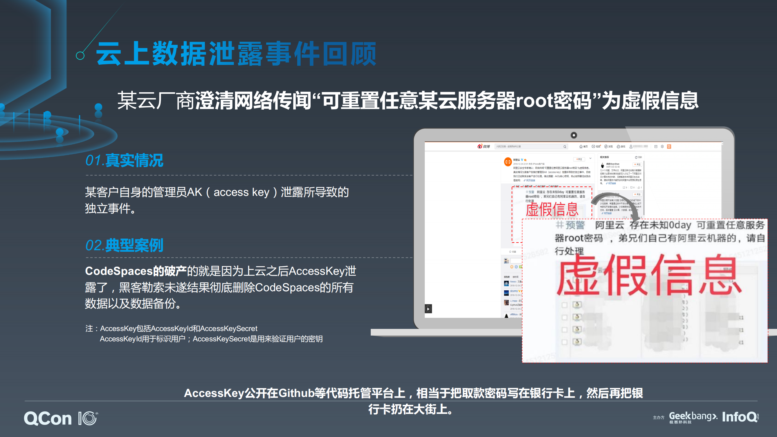 云上环境数据泄露的探讨_ITIL之家(www.itilzj.com)_.PDF 第8页
