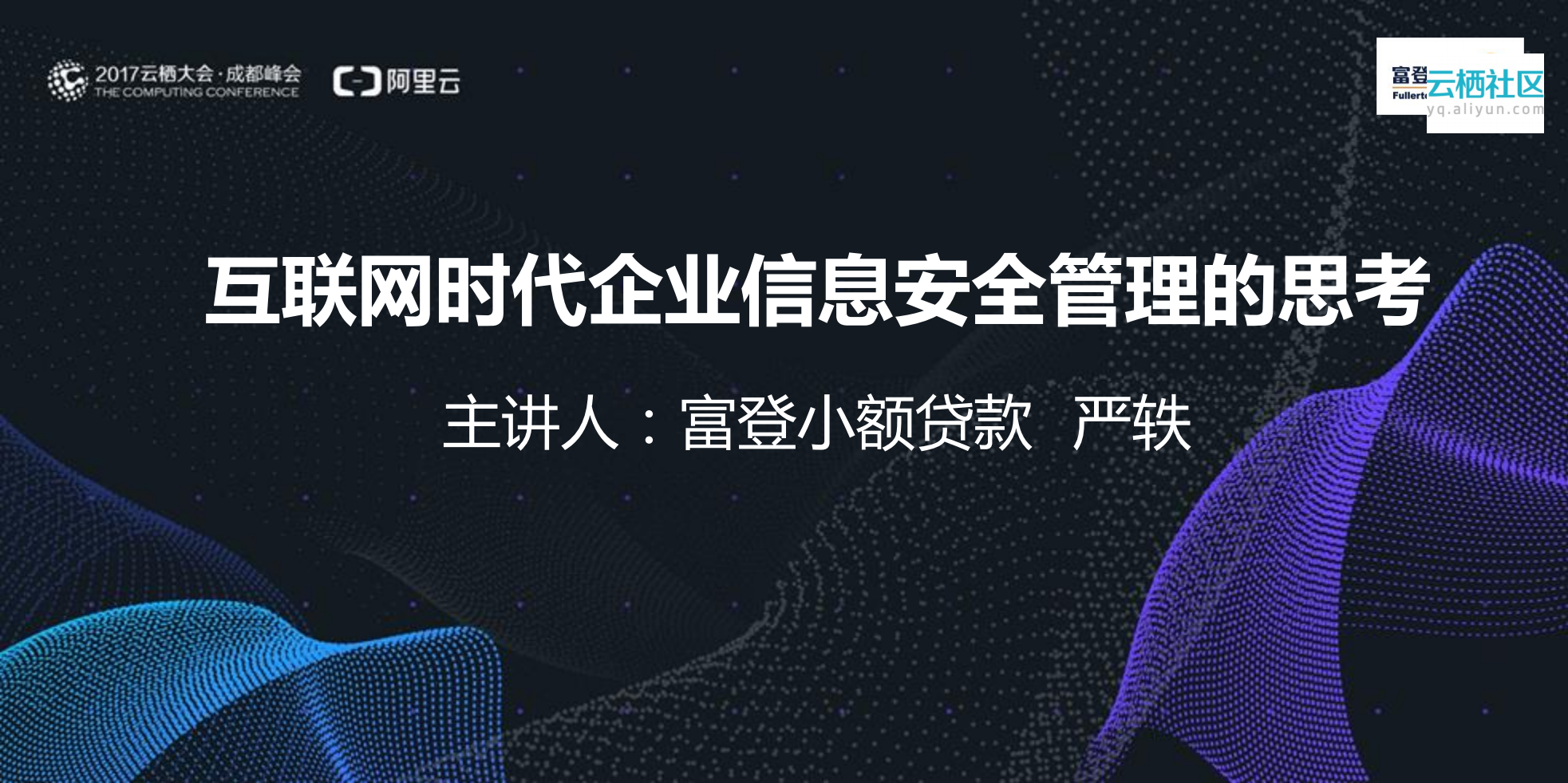 云时代企业信息安全管理的思考_ITIL之家(www.itilzj.com)_.PDF 第1页