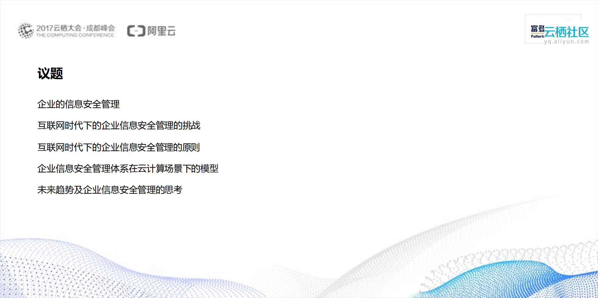 云时代企业信息安全管理的思考_ITIL之家(www.itilzj.com)_.PDF 第2页