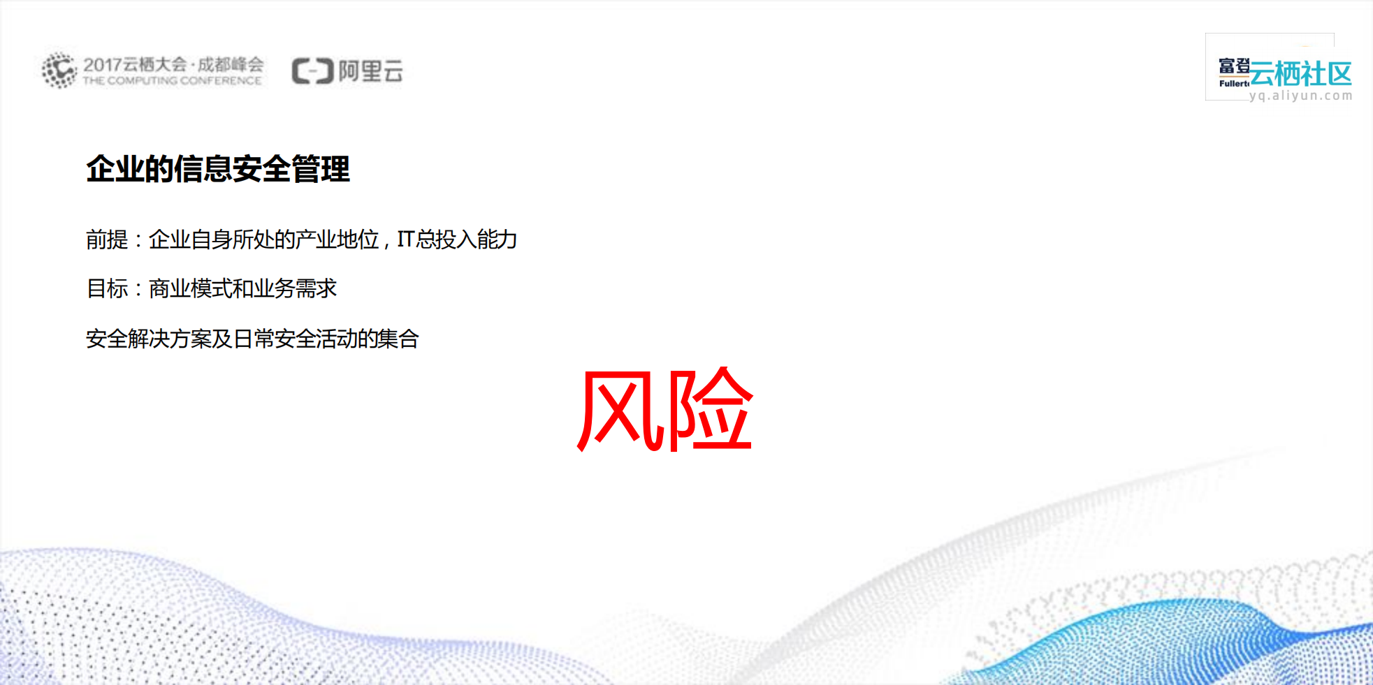 云时代企业信息安全管理的思考_ITIL之家(www.itilzj.com)_.PDF 第3页