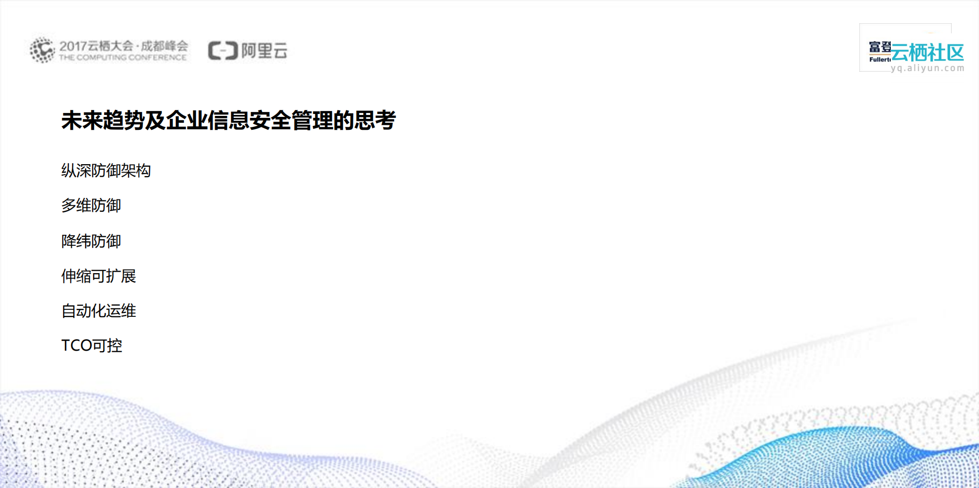 云时代企业信息安全管理的思考_ITIL之家(www.itilzj.com)_.PDF 第9页