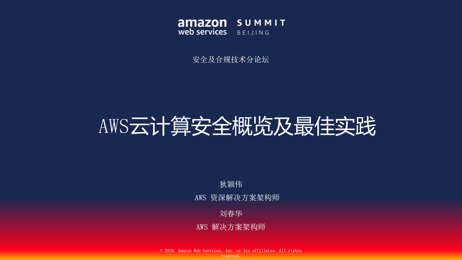 云中安全概览和最佳实践_ITIL之家(www.itilzj.com)_.PDF 第1页