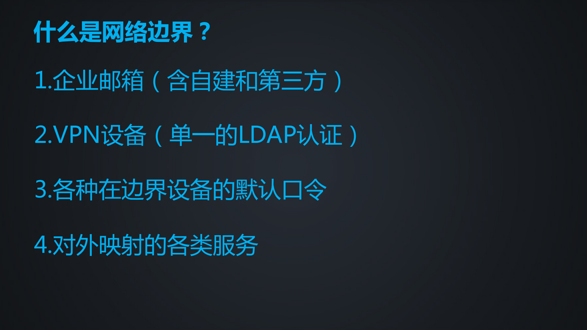 运维安全那些年那些事儿_ITIL之家(www.itilzj.com)_.PDF 第5页