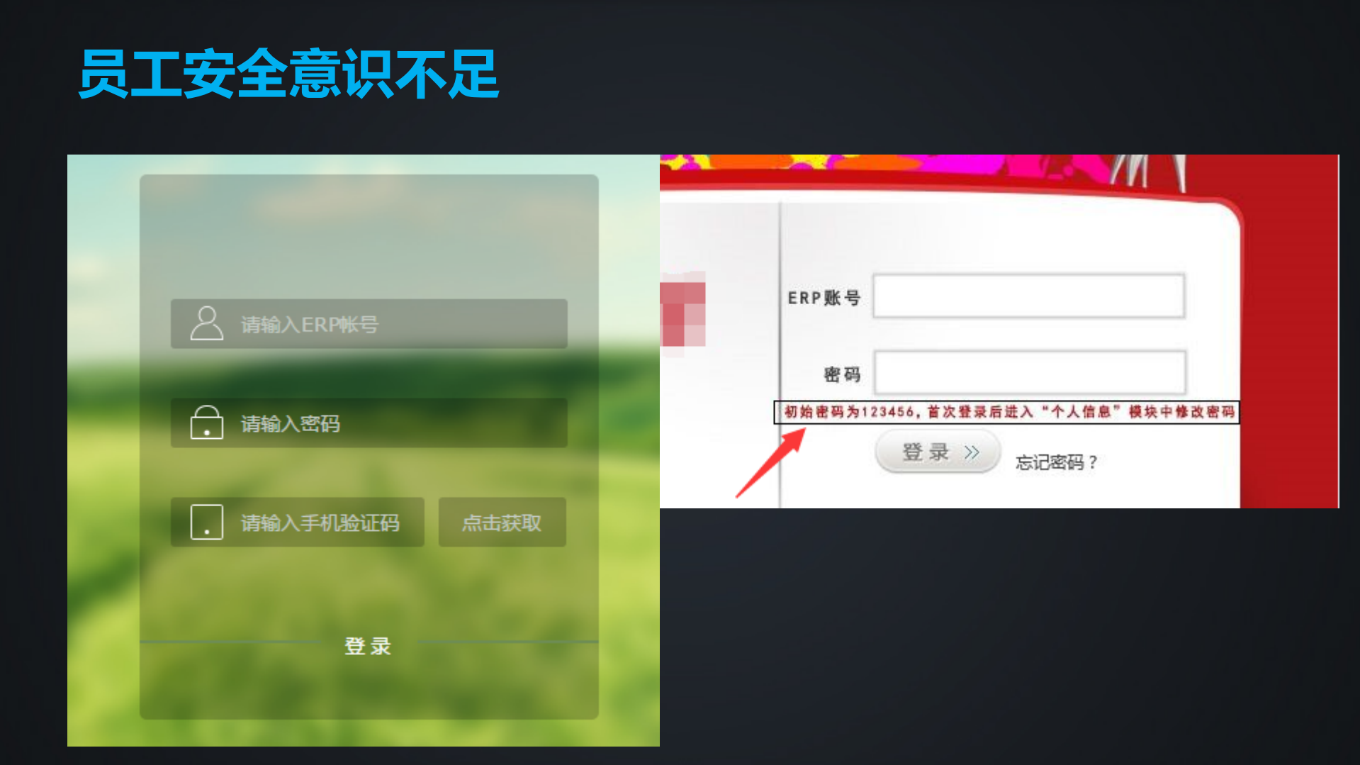 运维安全那些年那些事儿_ITIL之家(www.itilzj.com)_.PDF 第7页