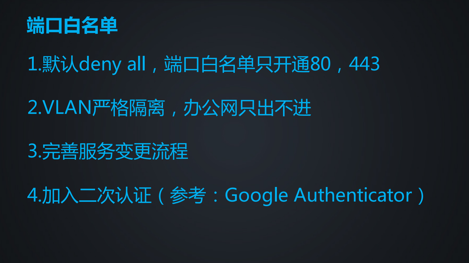 运维安全那些年那些事儿_ITIL之家(www.itilzj.com)_.PDF 第10页