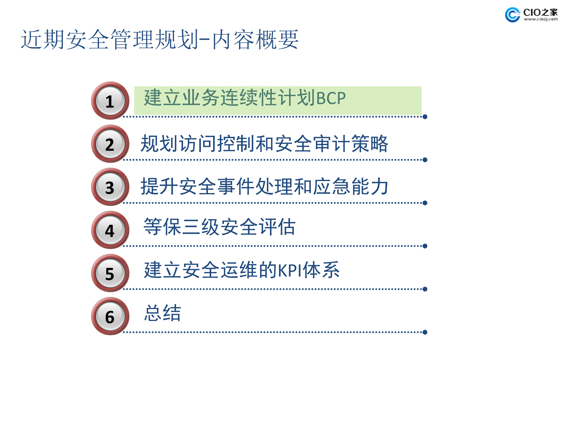 运营型企业如何提升IT安全管理能力_ITIL之家(www.itilzj.com)_.PPTX 第9页