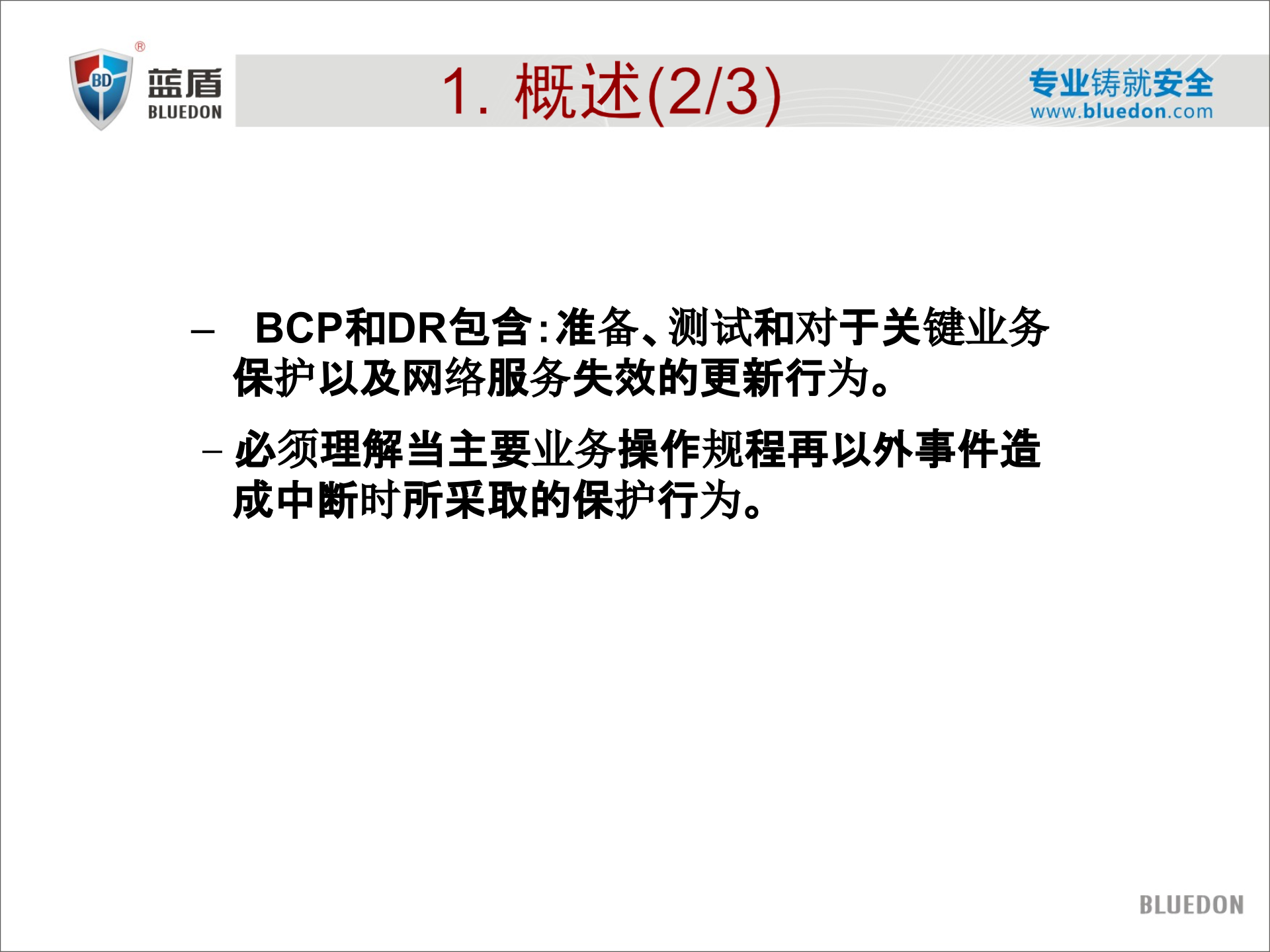 灾难恢复与数据备份_ITIL之家(www.itilzj.com)_.PPTX 第4页