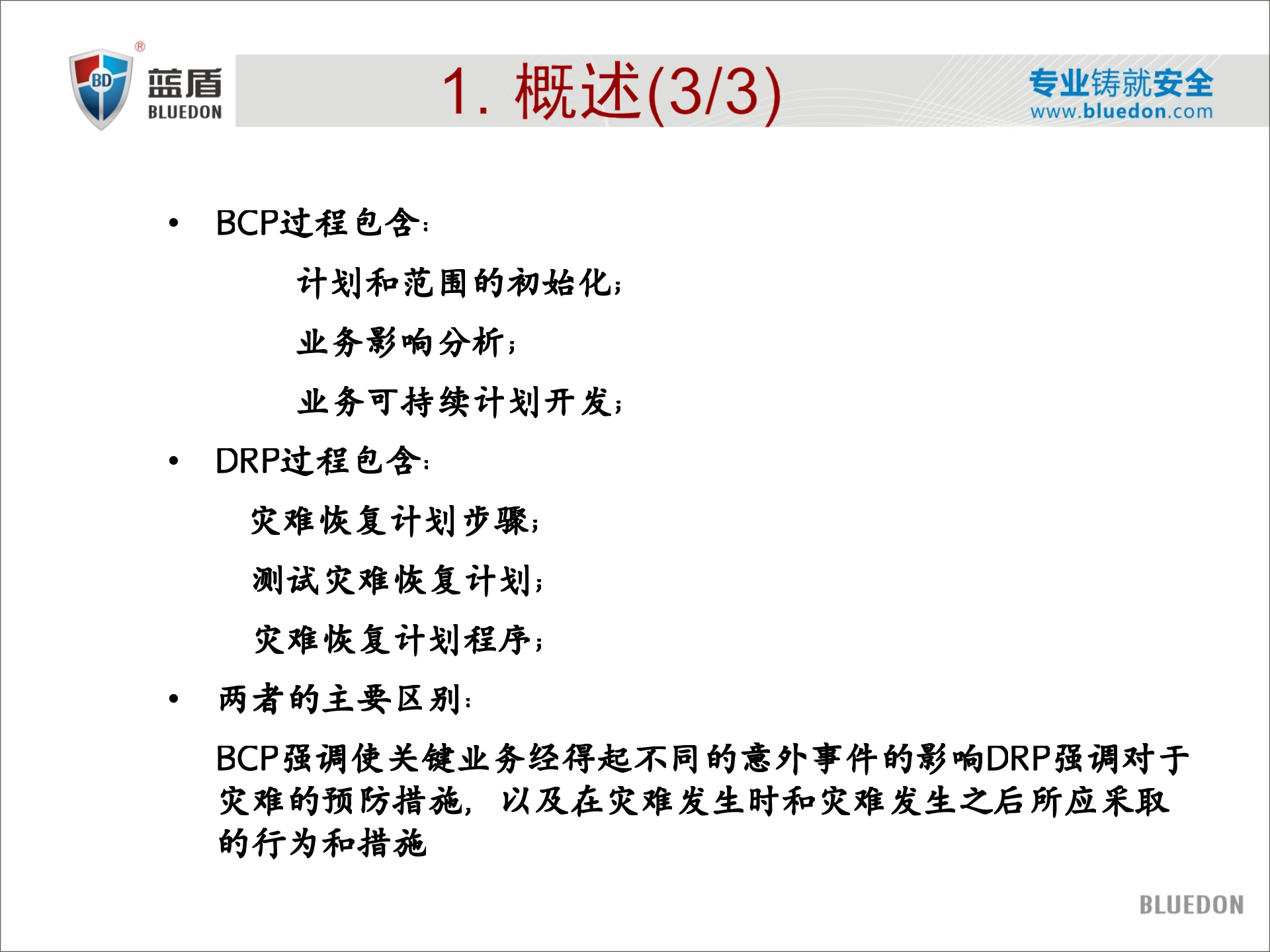 灾难恢复与数据备份_ITIL之家(www.itilzj.com)_.PPTX 第5页