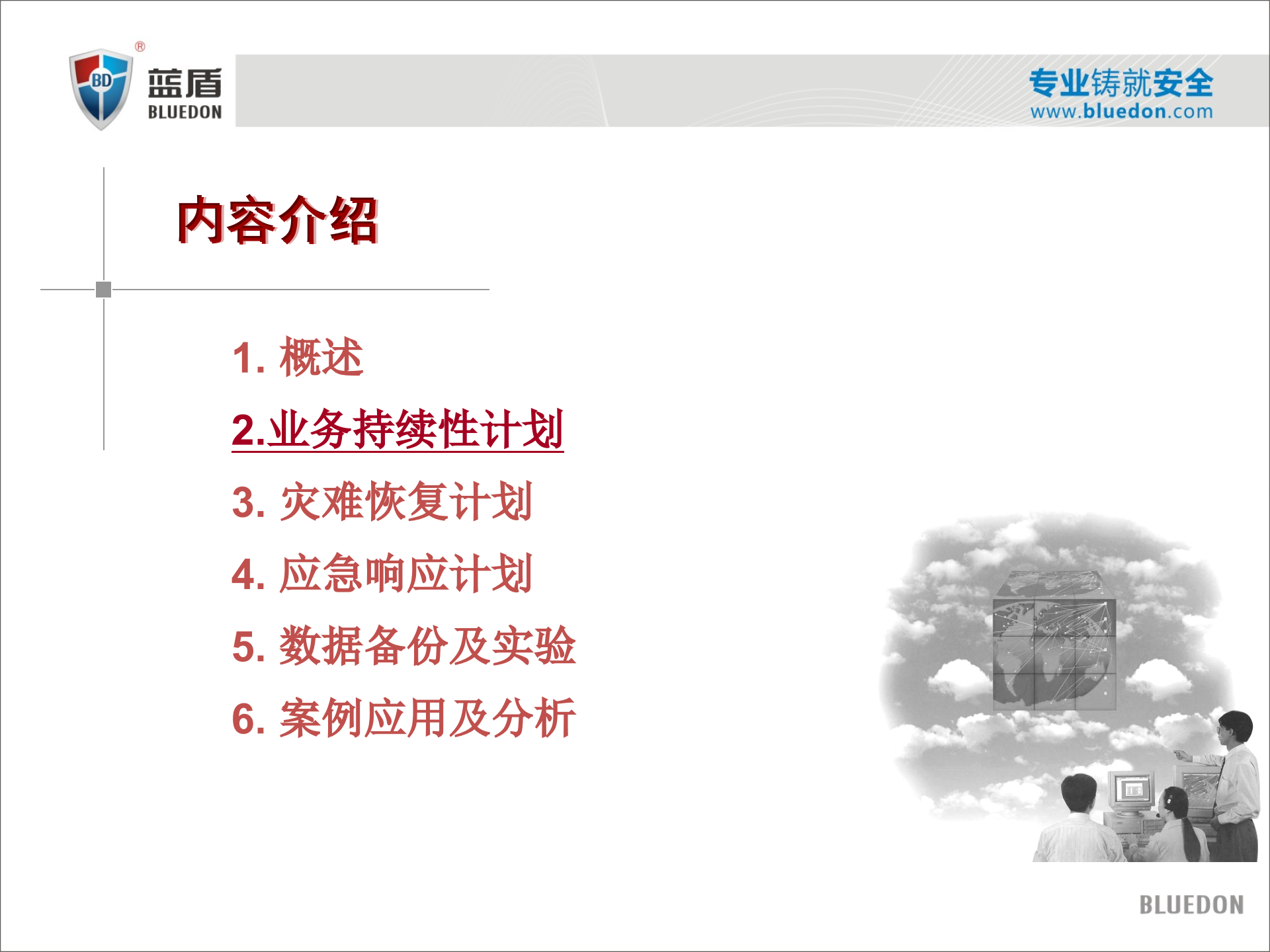 灾难恢复与数据备份_ITIL之家(www.itilzj.com)_.PPTX 第6页