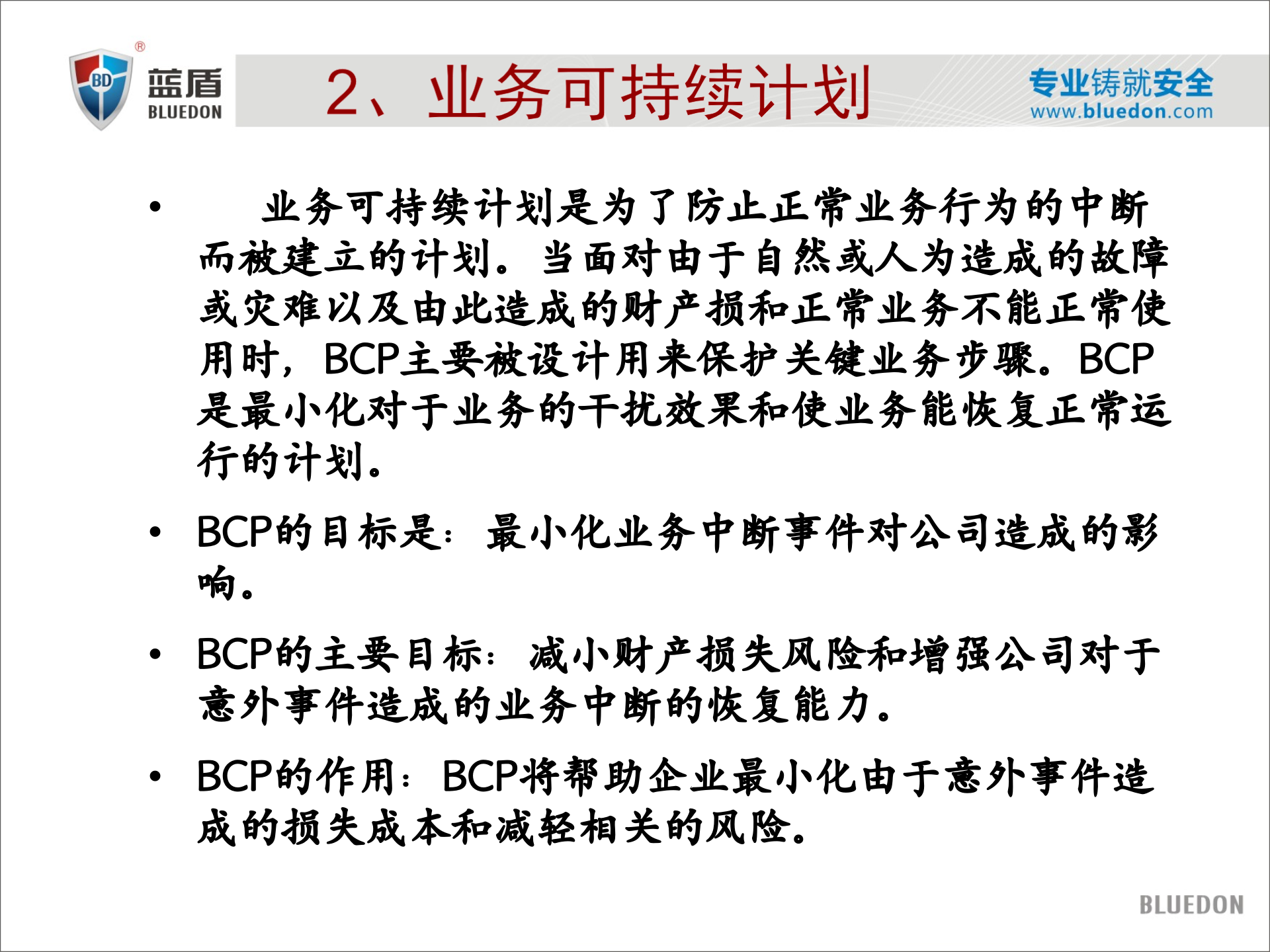 灾难恢复与数据备份_ITIL之家(www.itilzj.com)_.PPTX 第7页