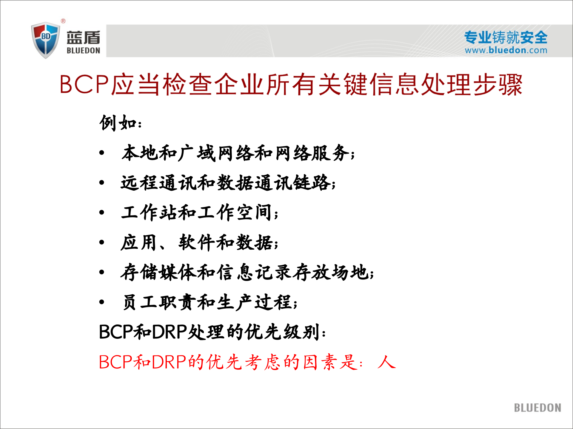 灾难恢复与数据备份_ITIL之家(www.itilzj.com)_.PPTX 第8页