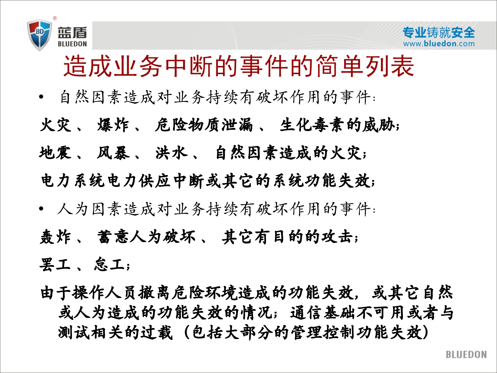 灾难恢复与数据备份_ITIL之家(www.itilzj.com)_.PPTX 第10页