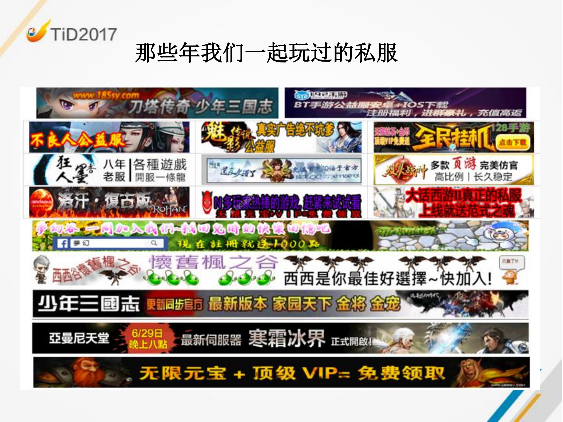 在线游戏企业安全建设之路_ITIL之家(www.itilzj.com)_.PDF 第6页