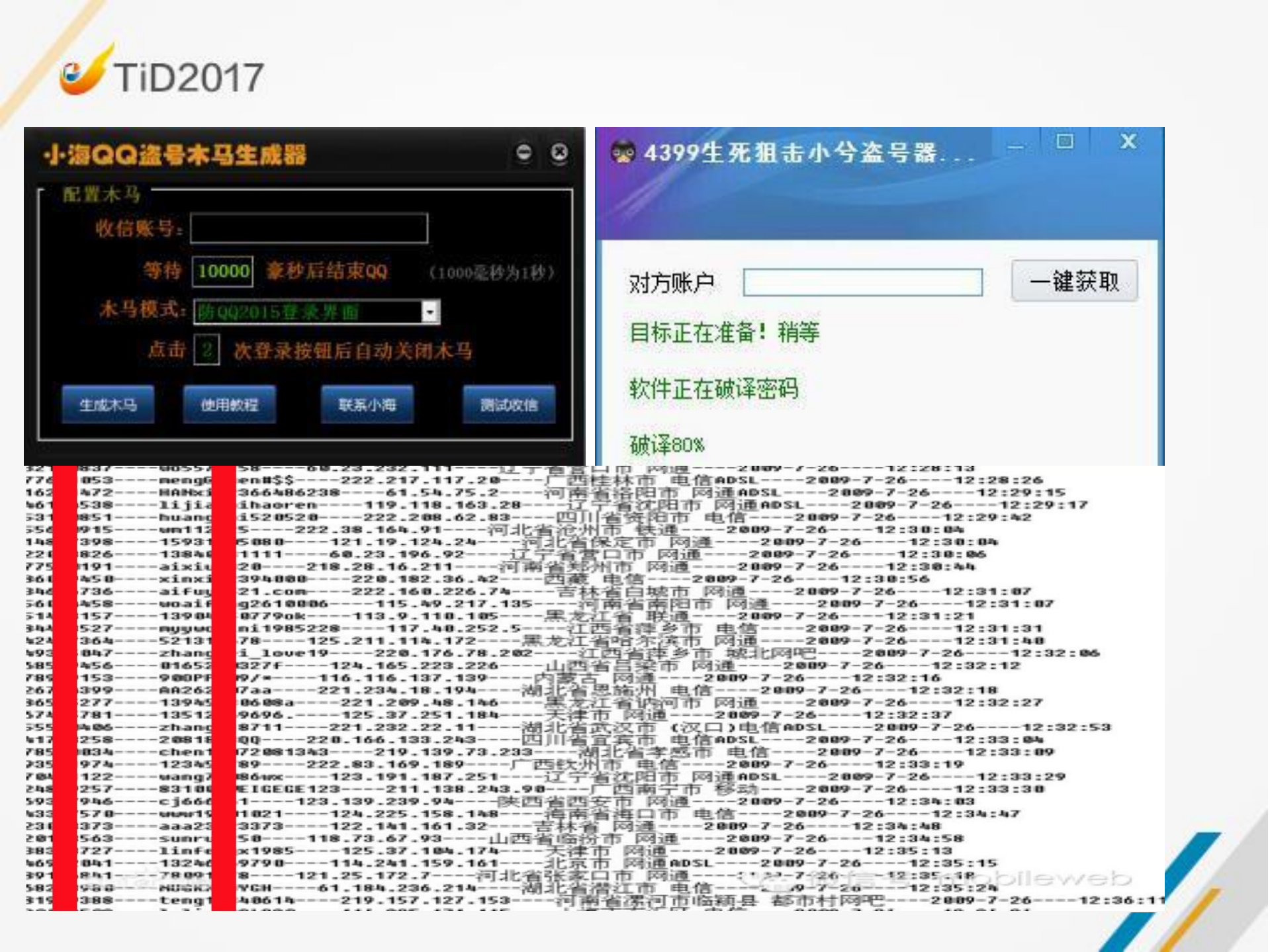 在线游戏企业安全建设之路_ITIL之家(www.itilzj.com)_.PDF 第8页