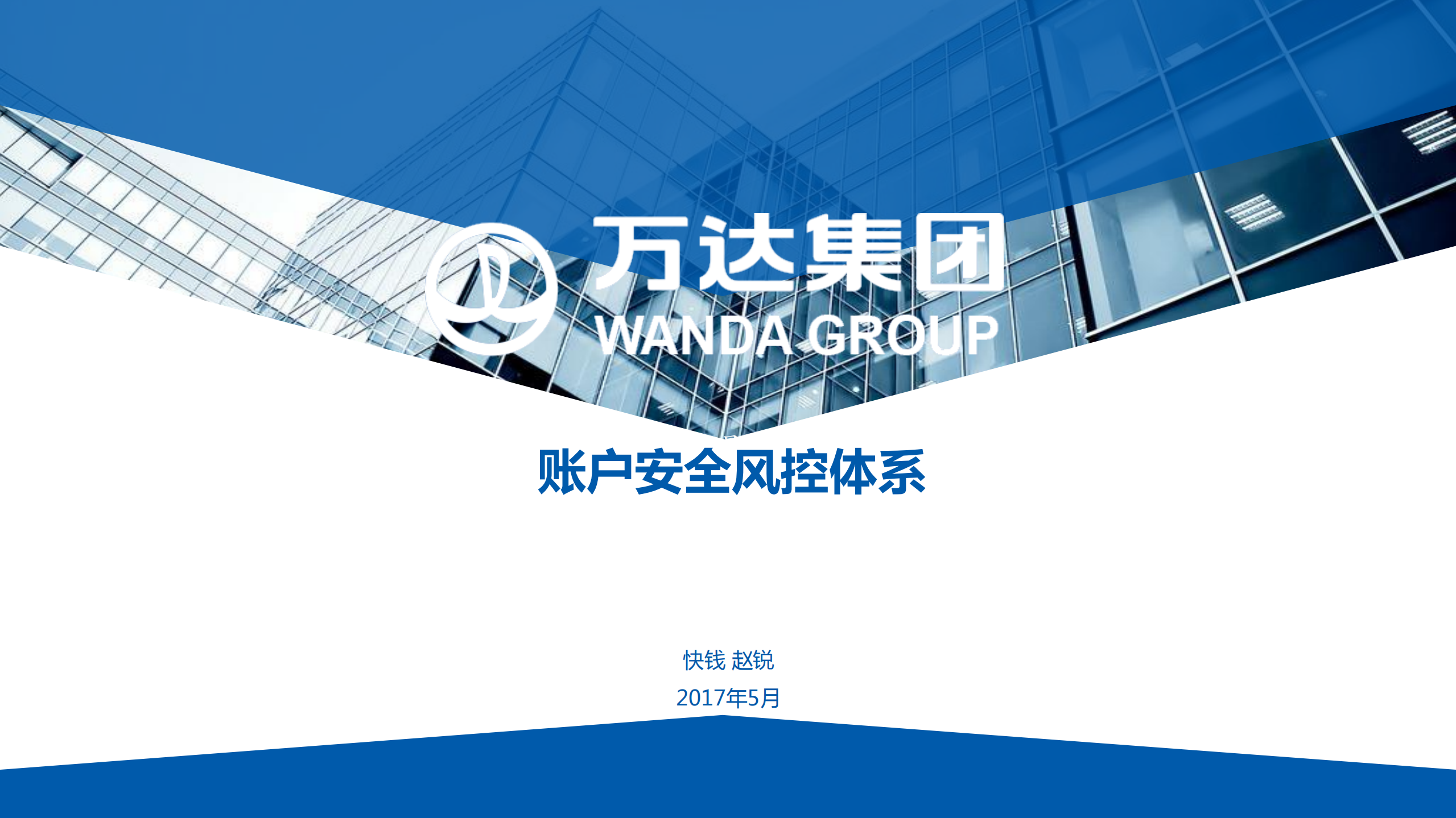 账户安全风控体系_ITIL之家(www.itilzj.com)_.PDF 第1页