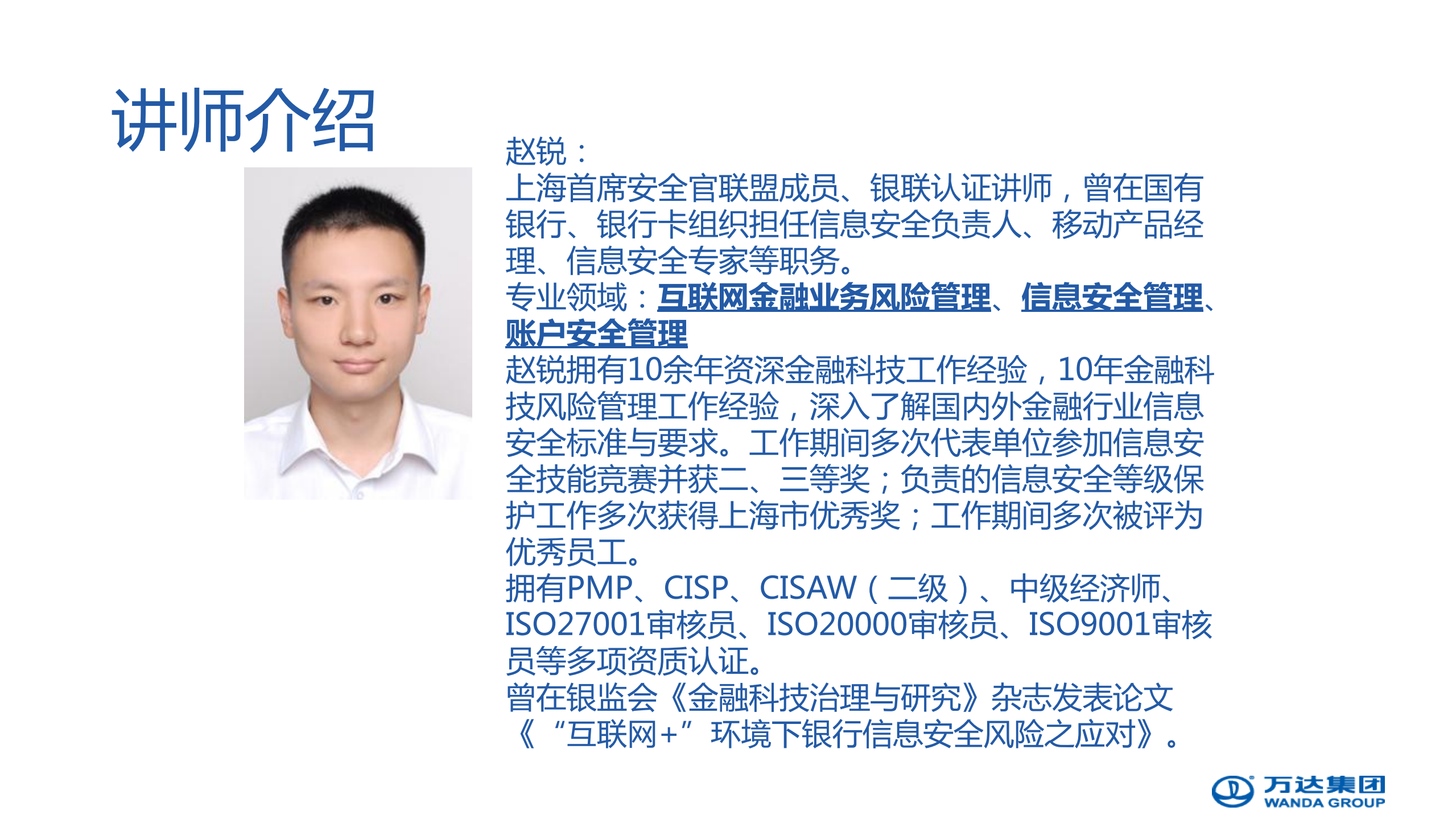 账户安全风控体系_ITIL之家(www.itilzj.com)_.PDF 第2页