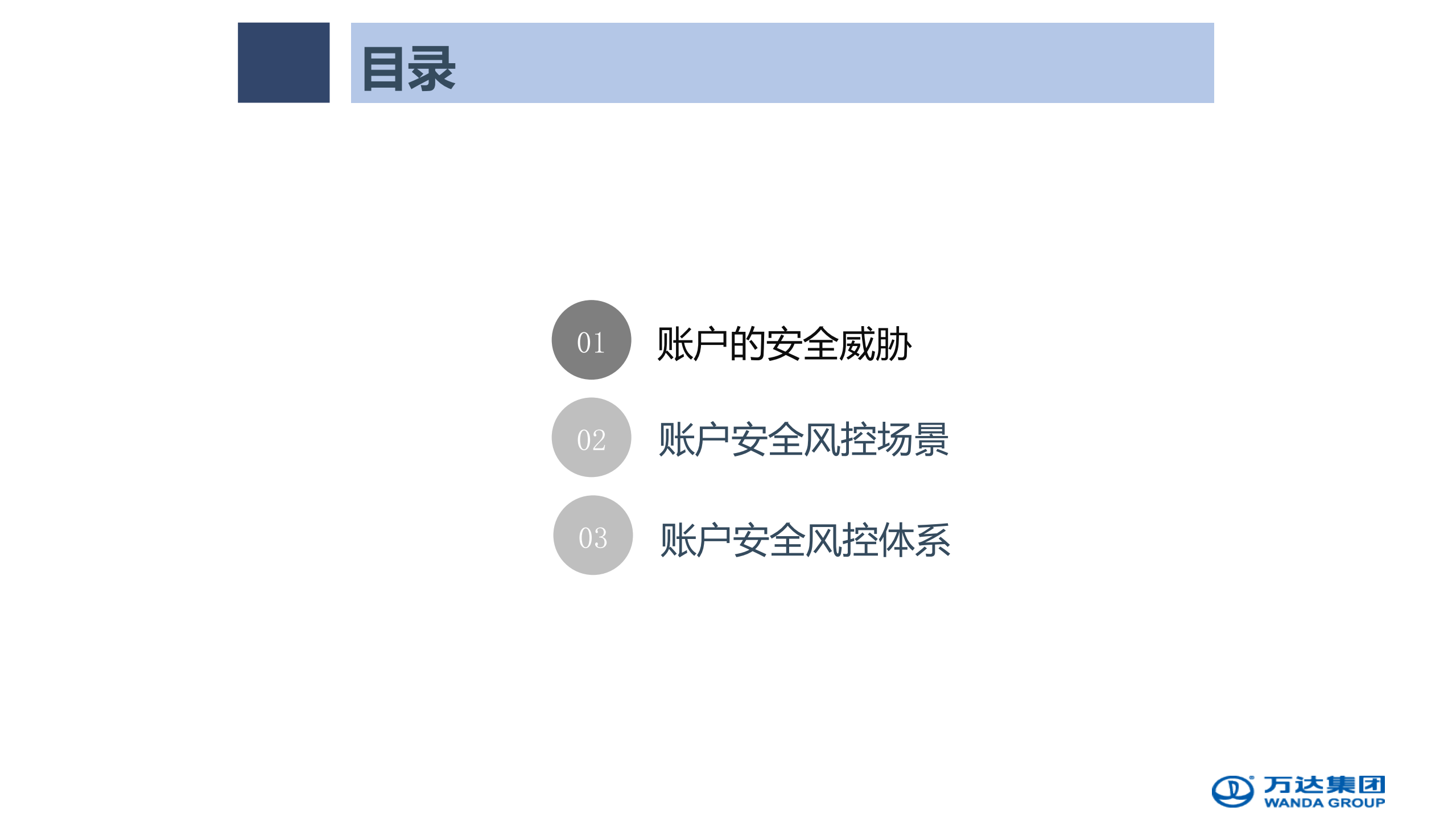 账户安全风控体系_ITIL之家(www.itilzj.com)_.PDF 第3页