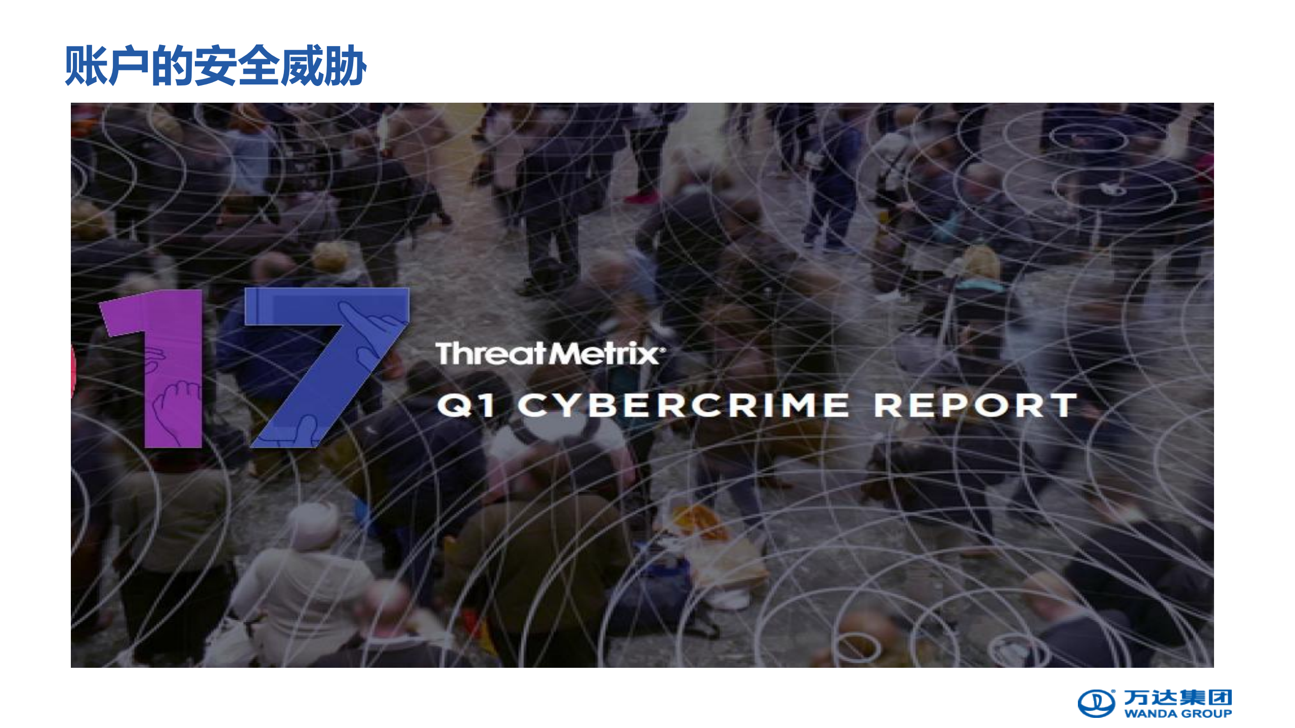 账户安全风控体系_ITIL之家(www.itilzj.com)_.PDF 第5页