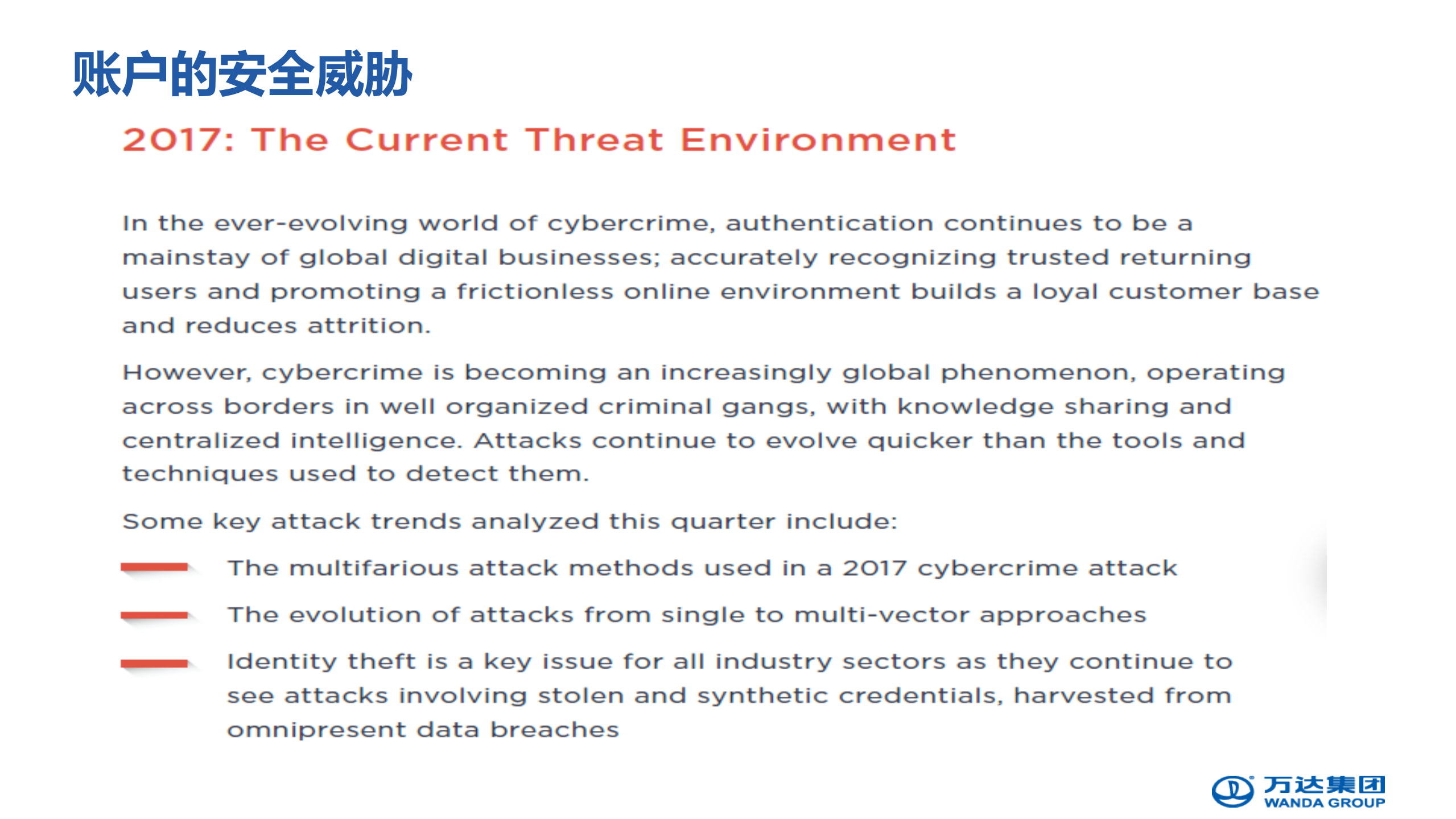 账户安全风控体系_ITIL之家(www.itilzj.com)_.PDF 第6页