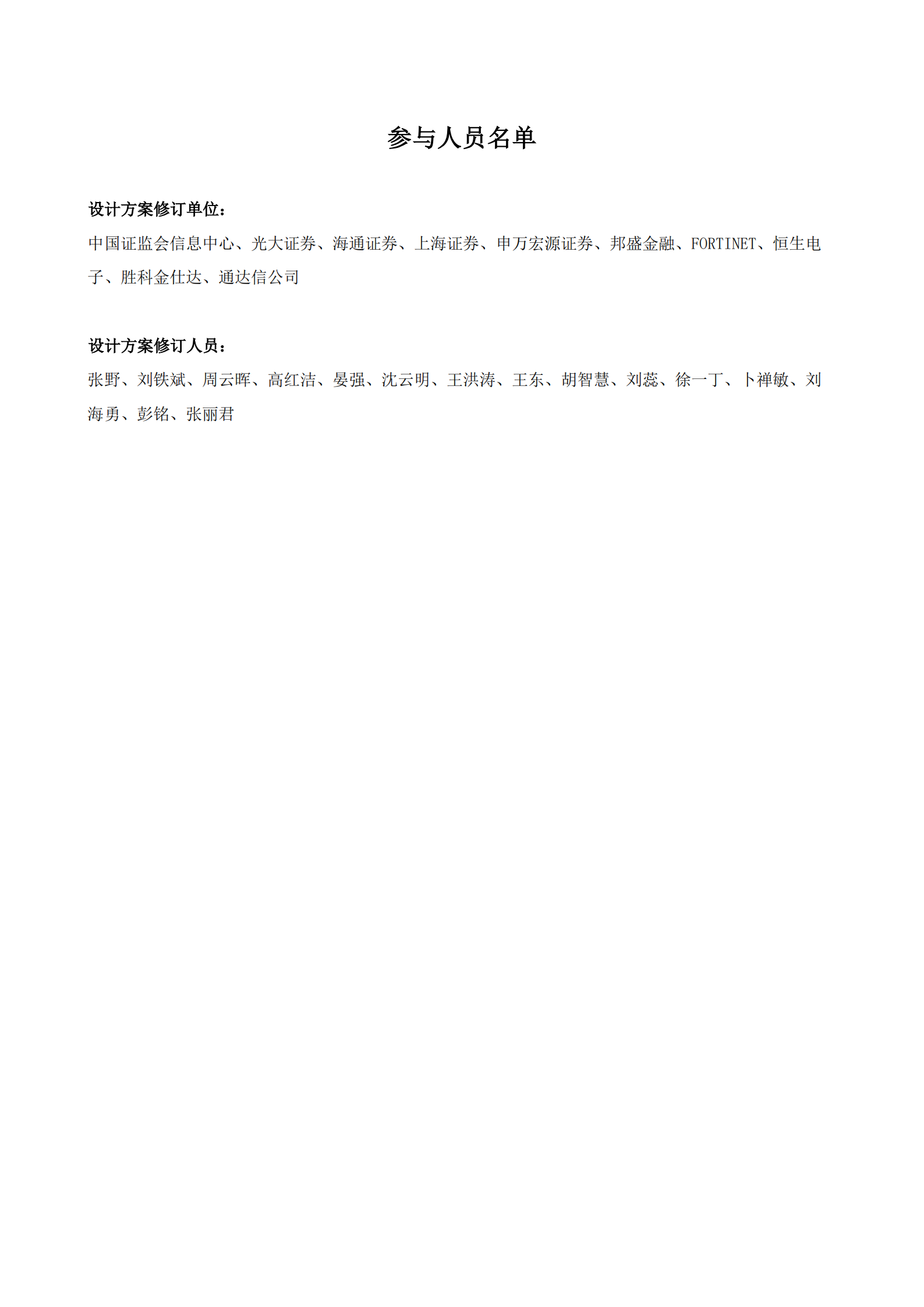 证券期货业数据安全标准设计方案_ITIL之家(www.itilzj.com)_.PDF 第2页