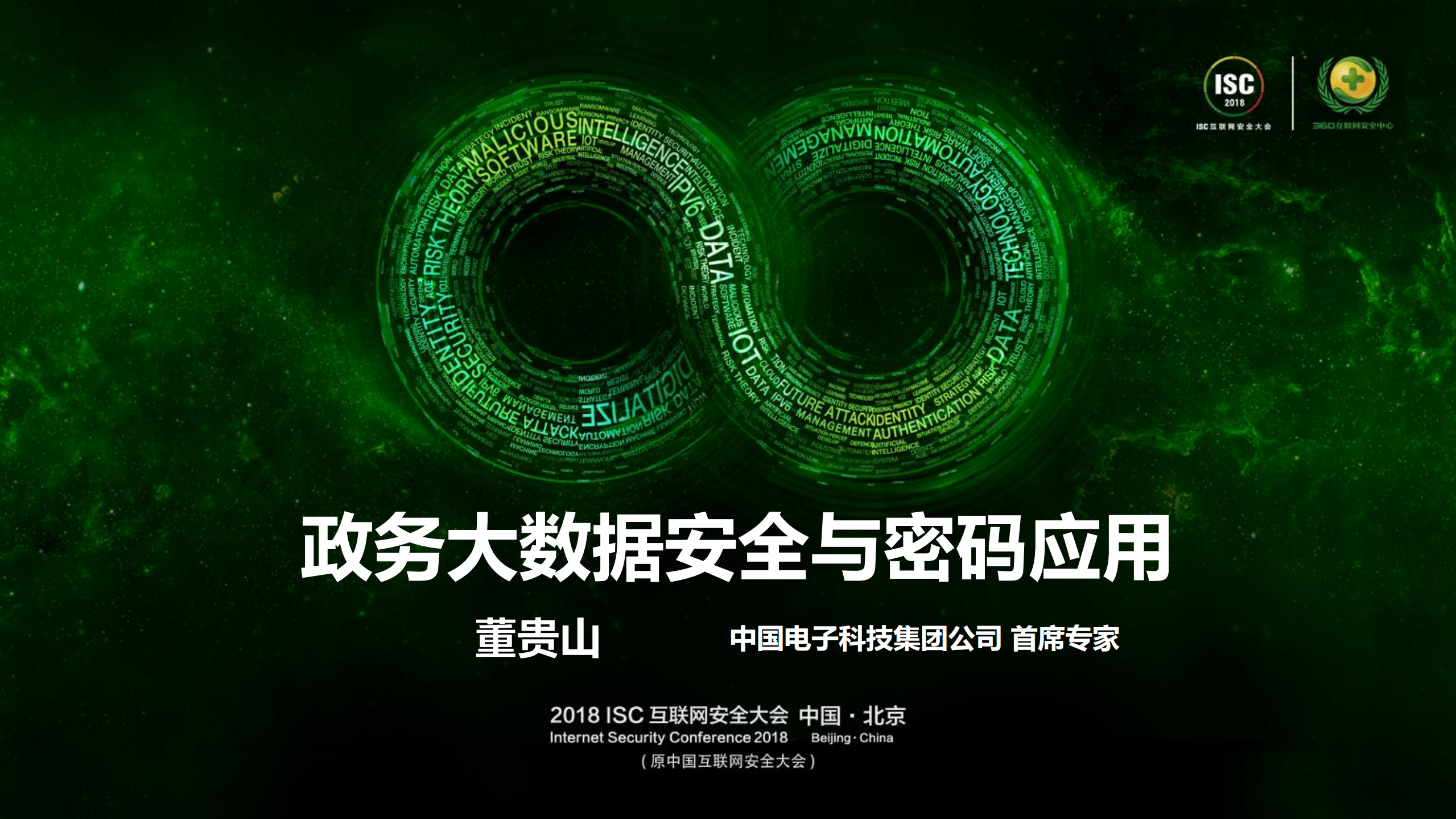 政务大数据与密码应用_ITIL之家(www.itilzj.com)_.PDF 第1页