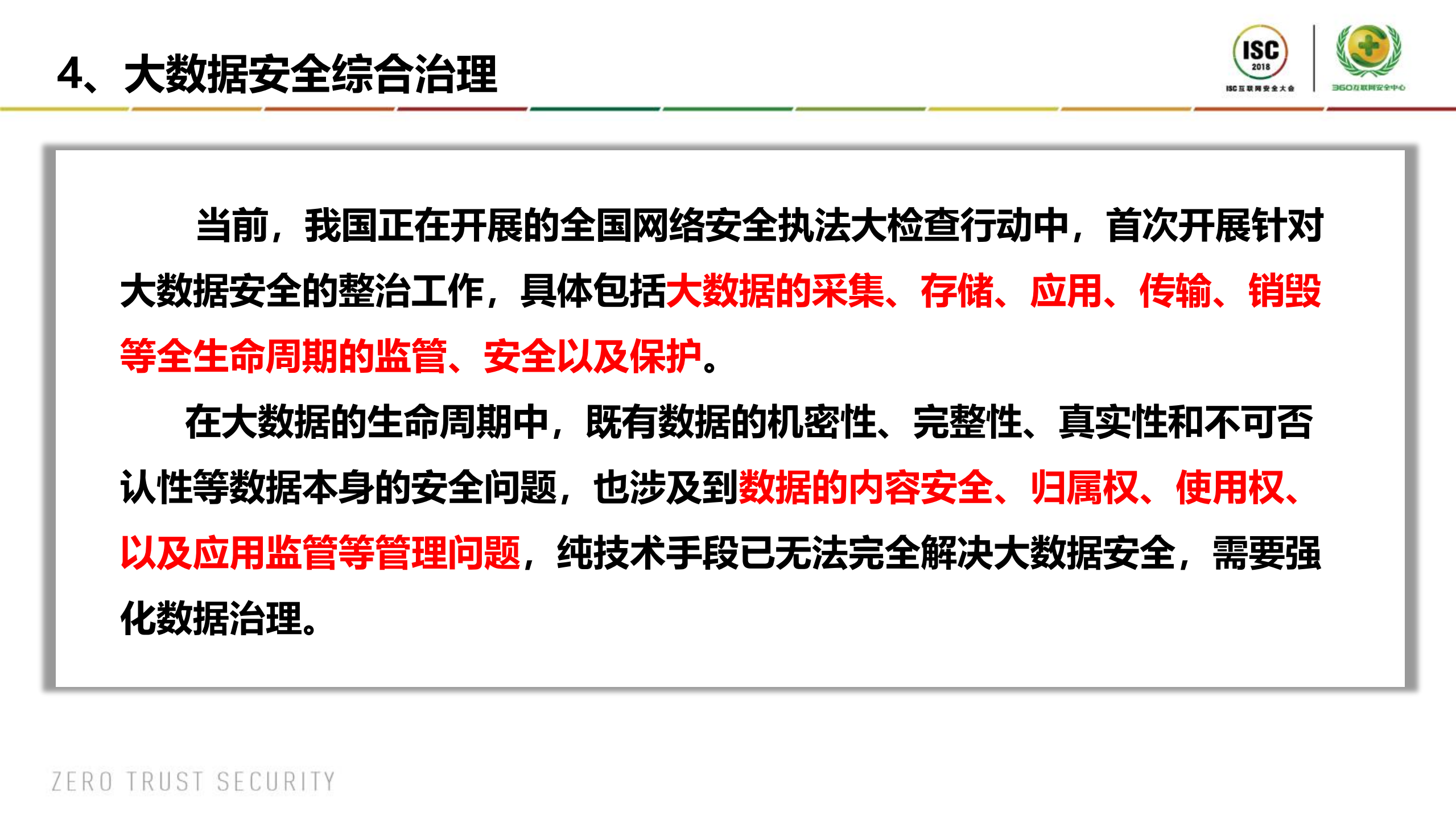 政务大数据与密码应用_ITIL之家(www.itilzj.com)_.PDF 第6页