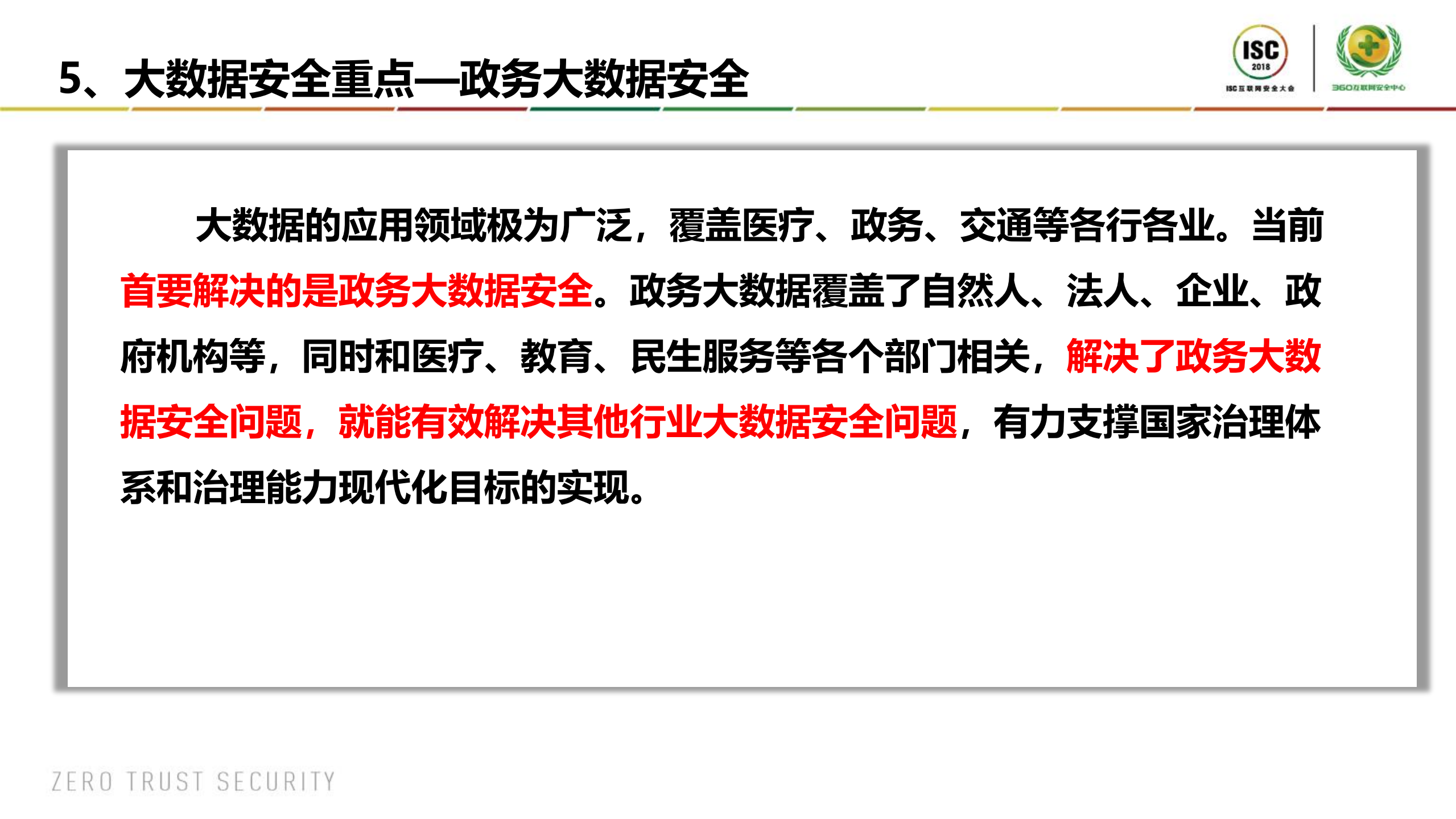 政务大数据与密码应用_ITIL之家(www.itilzj.com)_.PDF 第7页