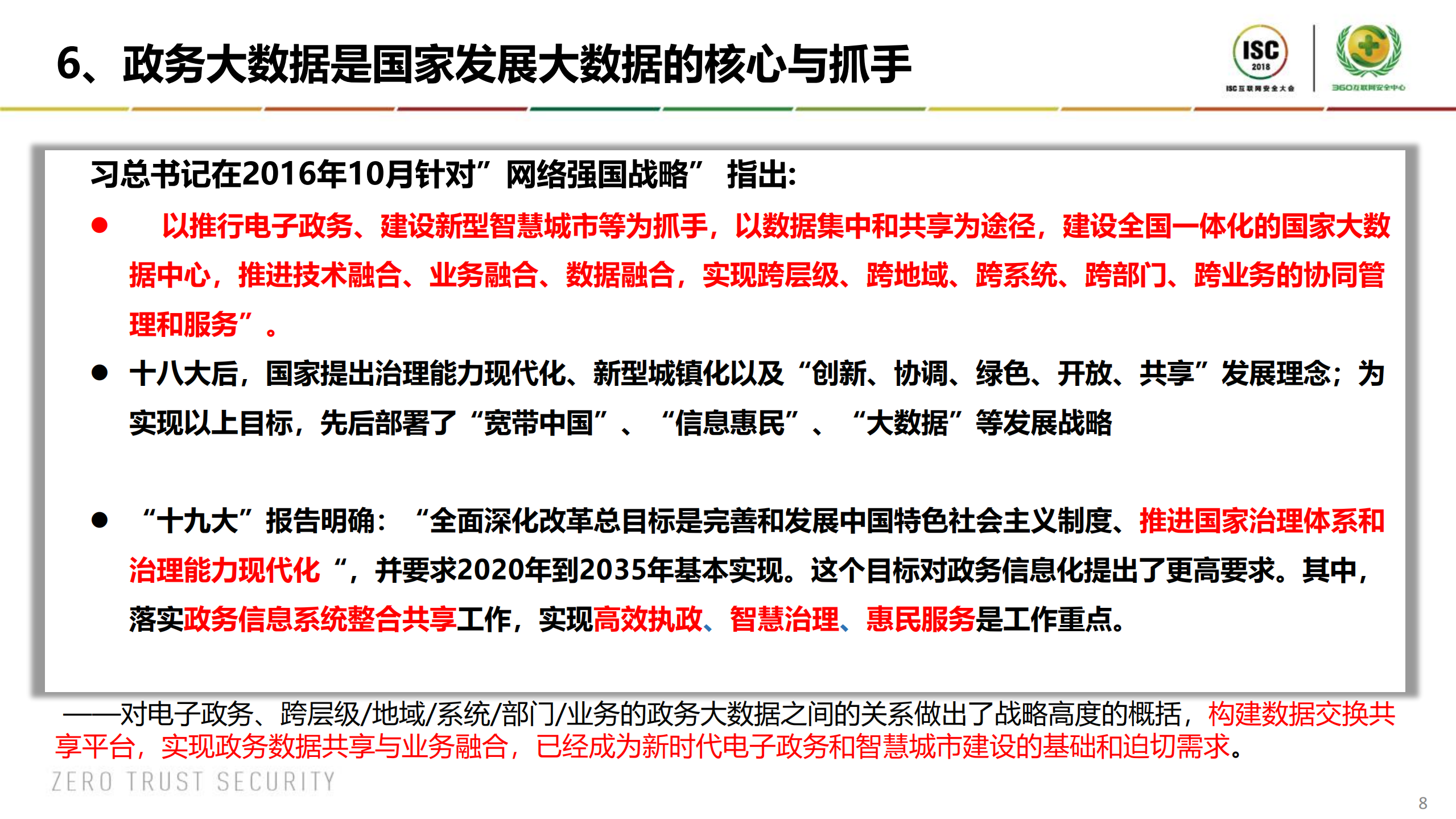 政务大数据与密码应用_ITIL之家(www.itilzj.com)_.PDF 第8页