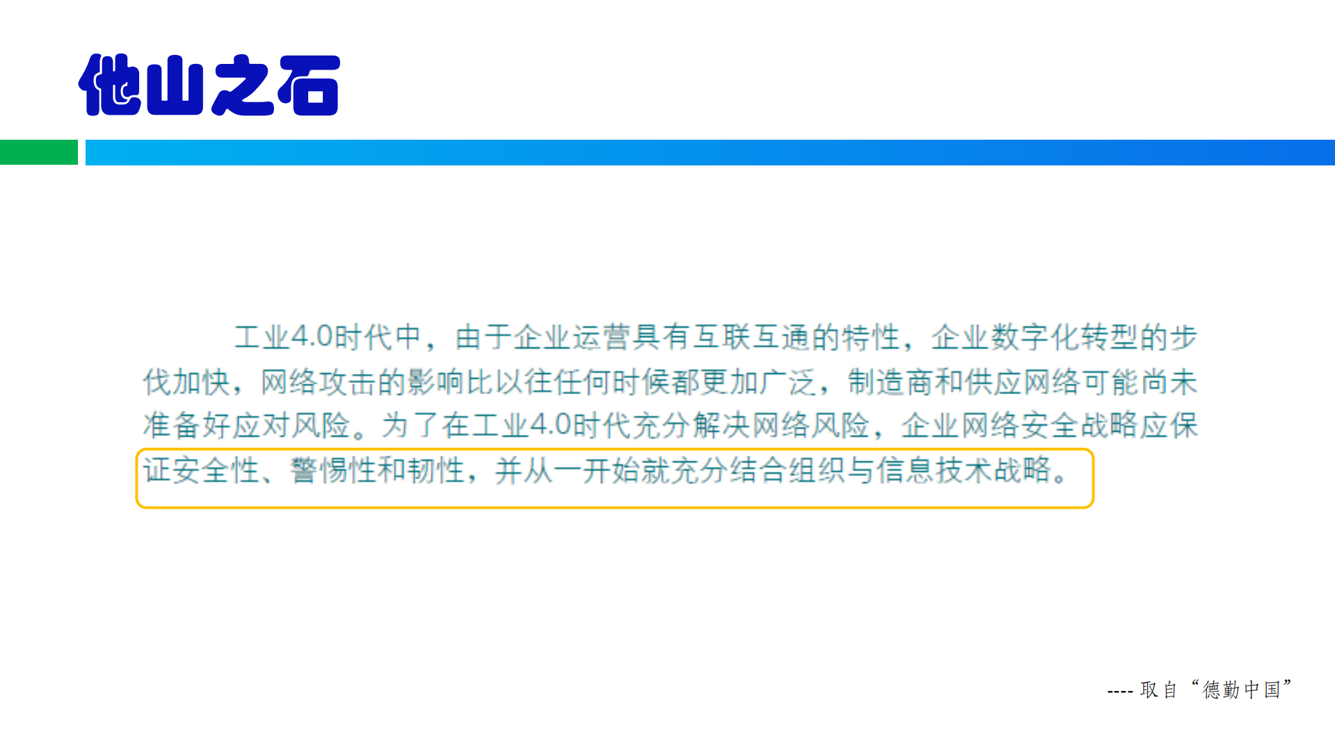 制造企业的信息安全建设_ITIL之家(www.itilzj.com)_.PDF 第4页