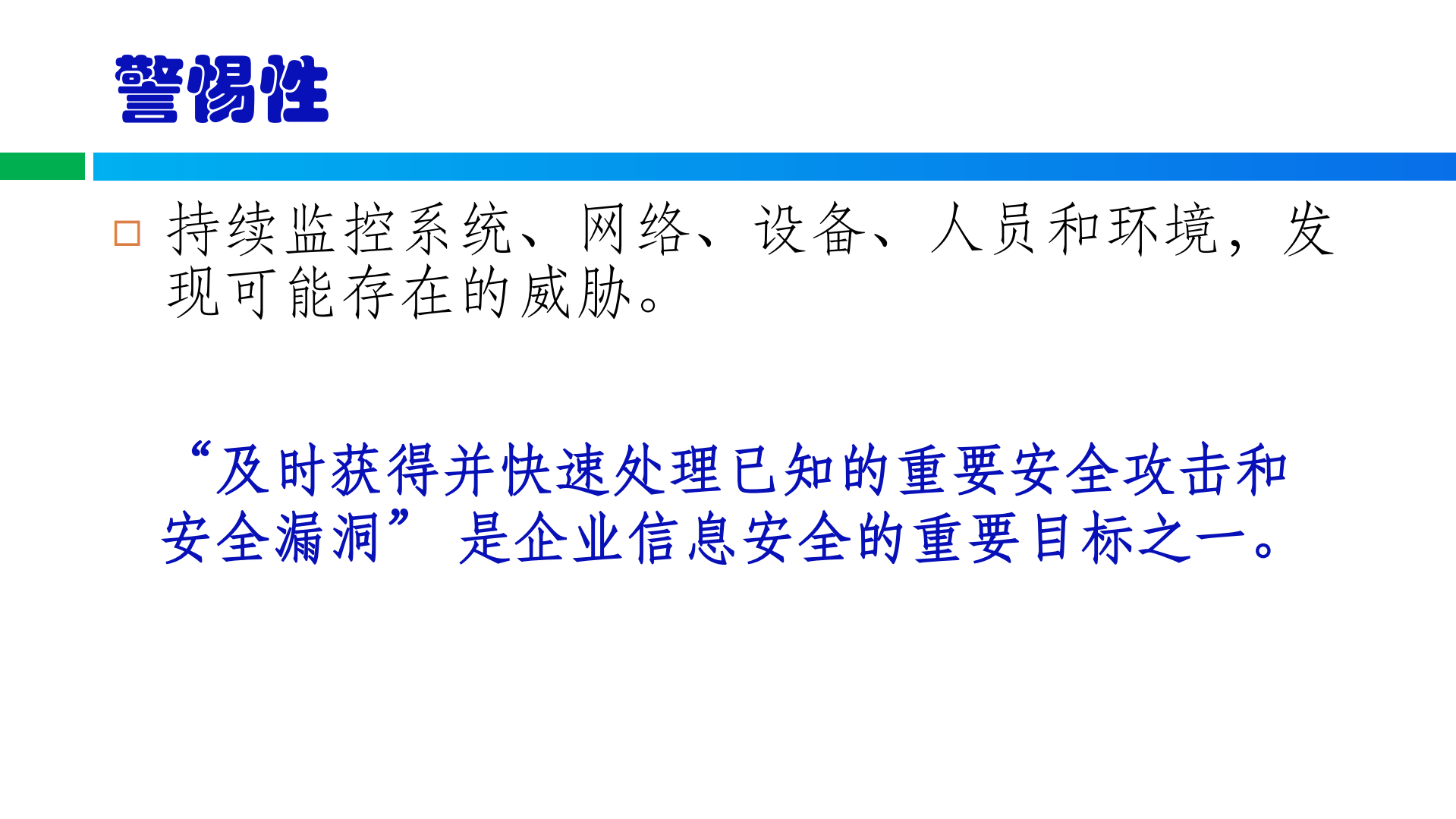 制造企业的信息安全建设_ITIL之家(www.itilzj.com)_.PDF 第7页