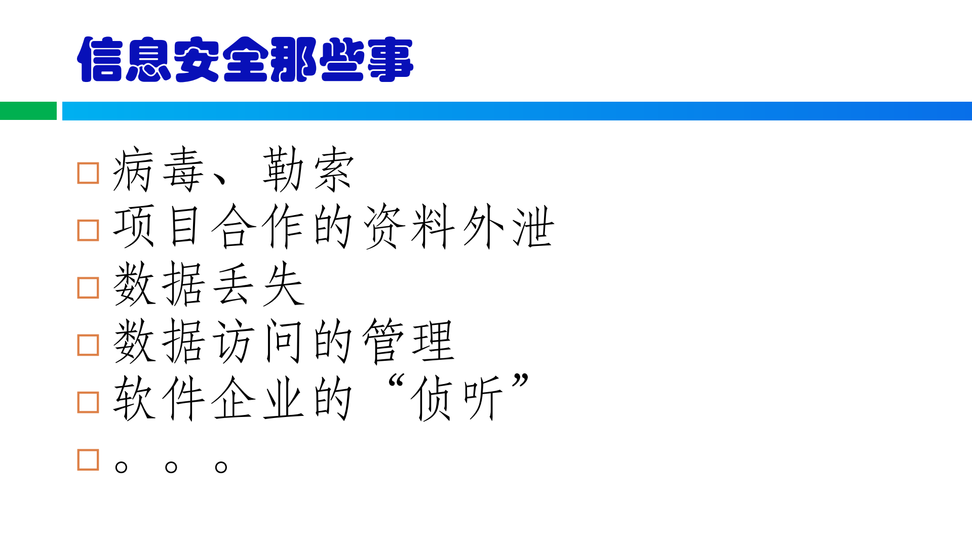 制造企业的信息安全建设_ITIL之家(www.itilzj.com)_.PDF 第9页