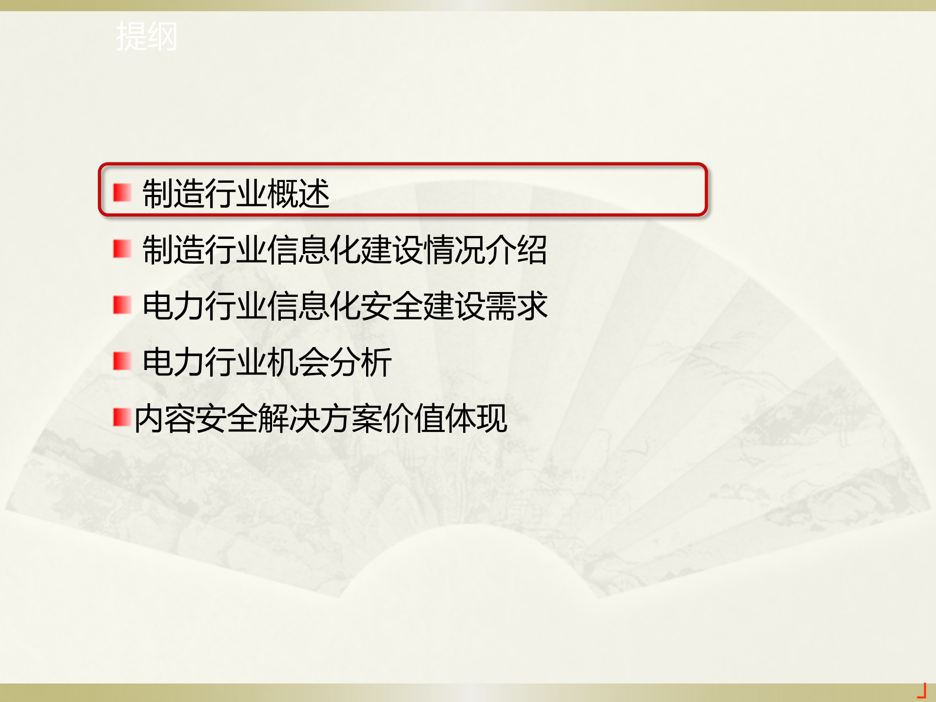制造行业数据安全解决方案_ITIL之家(www.itilzj.com)_.PPT 第4页