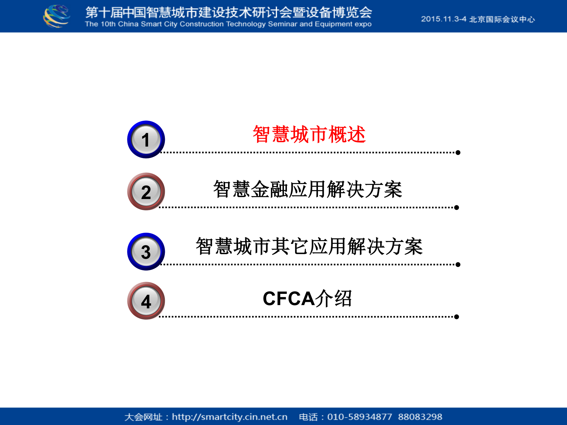 智慧城市建设的信息安全保障_ITIL之家(www.itilzj.com)_.PDF 第2页