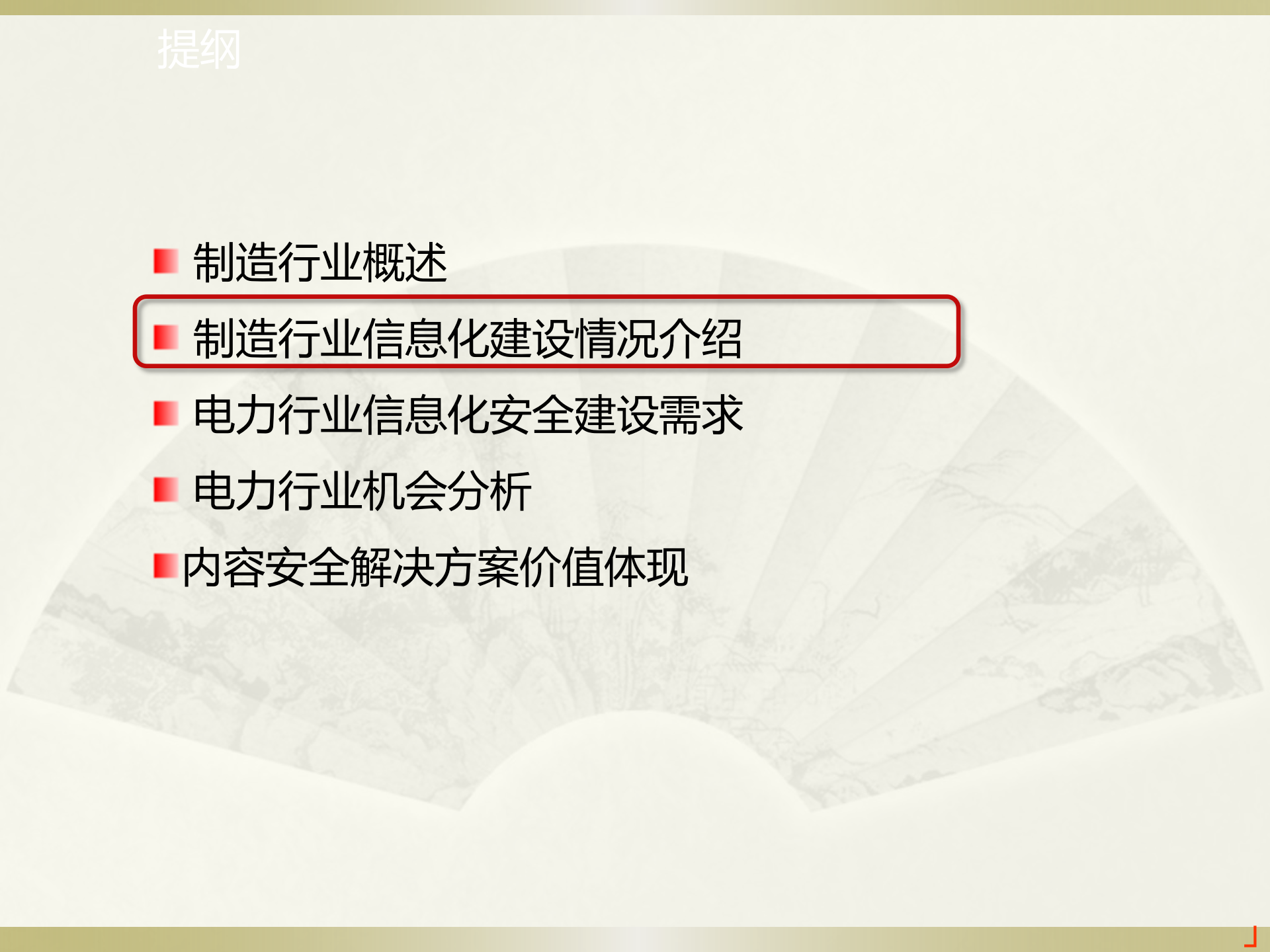 制造行业数据安全解决方案_ITIL之家(www.itilzj.com)_.PPT 第10页